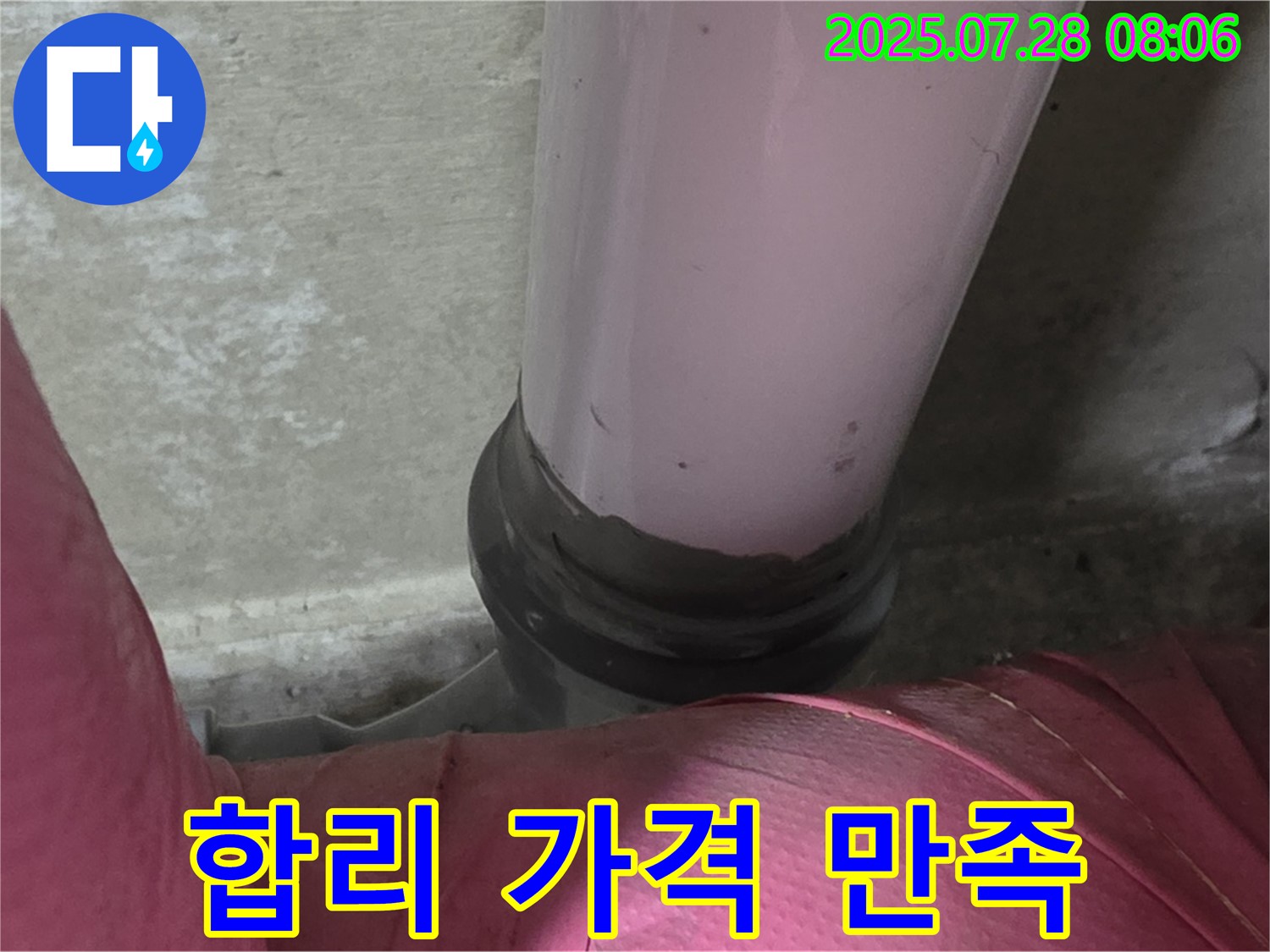 화도 두산아파트 배관 - PVC 배관 누수, 합리적인 가격으로 완벽하게 누수 해결, 고객 만족 최우선