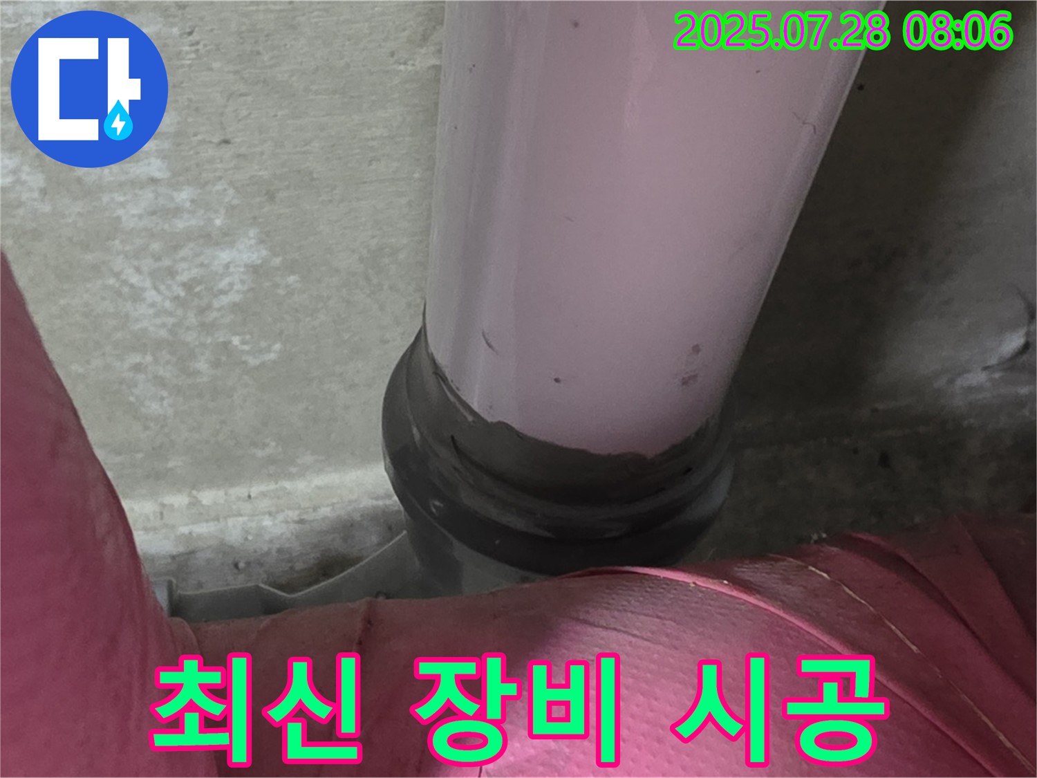 화도 두산아파트 배관 - 최신 장비로 결로 누수 진단 후 보온 시공