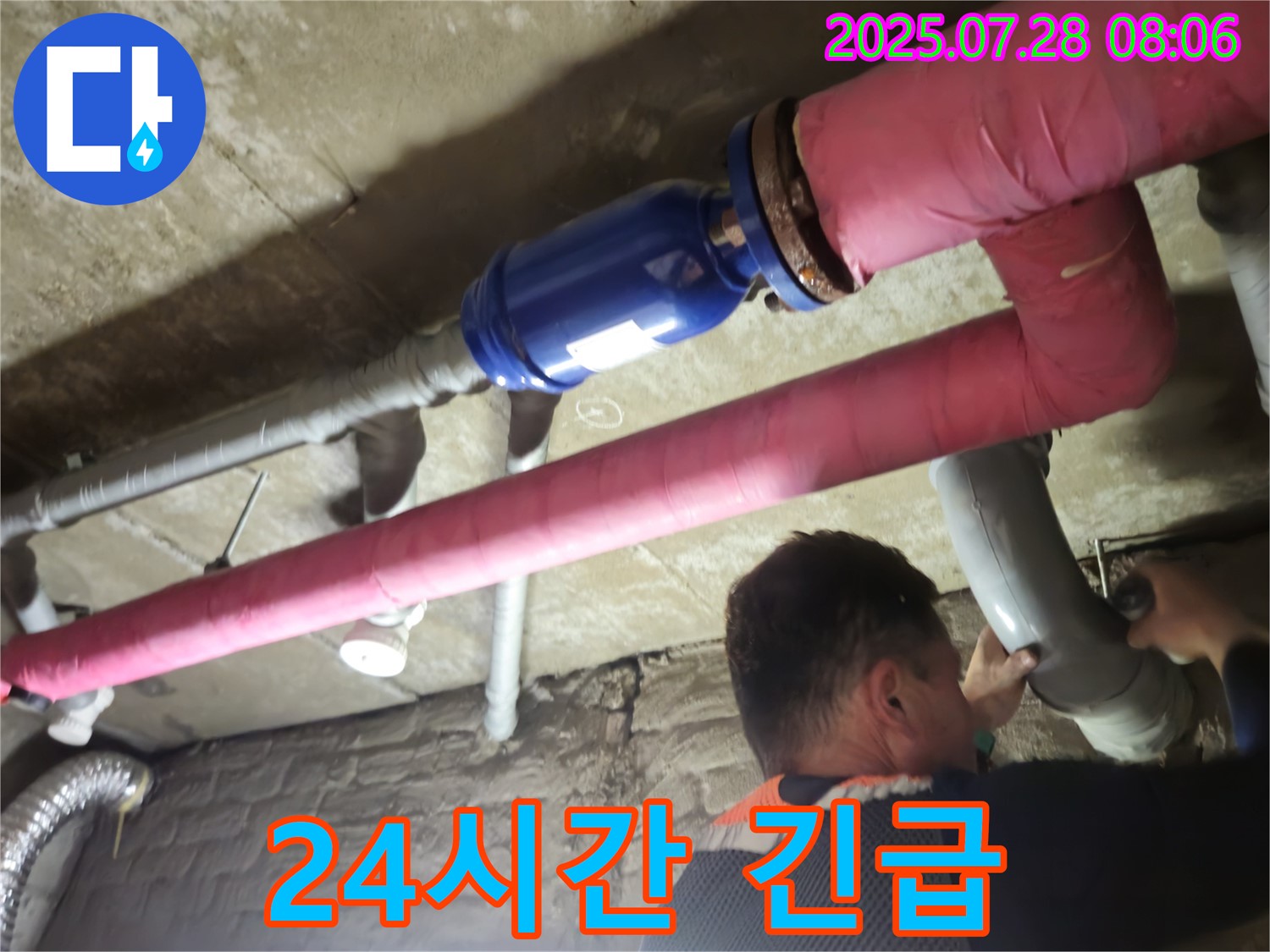 화도 창현 두산아파트 누수 - 24시간 긴급 대응! 언제든지 누수 문제 해결을 위해 대기하고 있습니다!