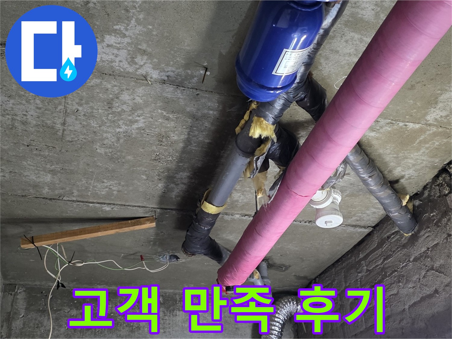 화도읍 누수 공사 - 고객님의 만족을 최우선으로 생각하는 누수 해결 서비스