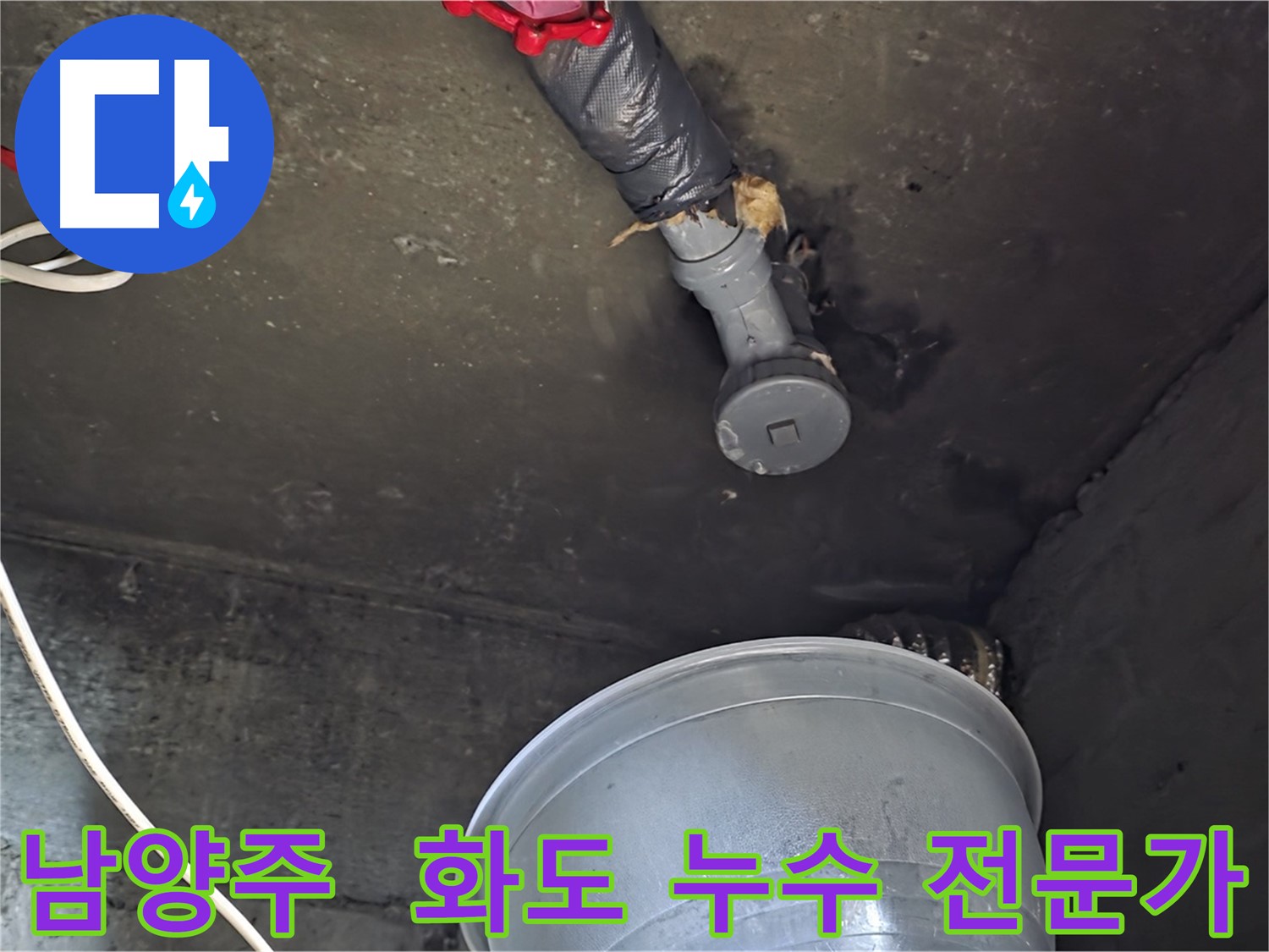 화도읍 누수 전문가 - 최적의 해결책 제시