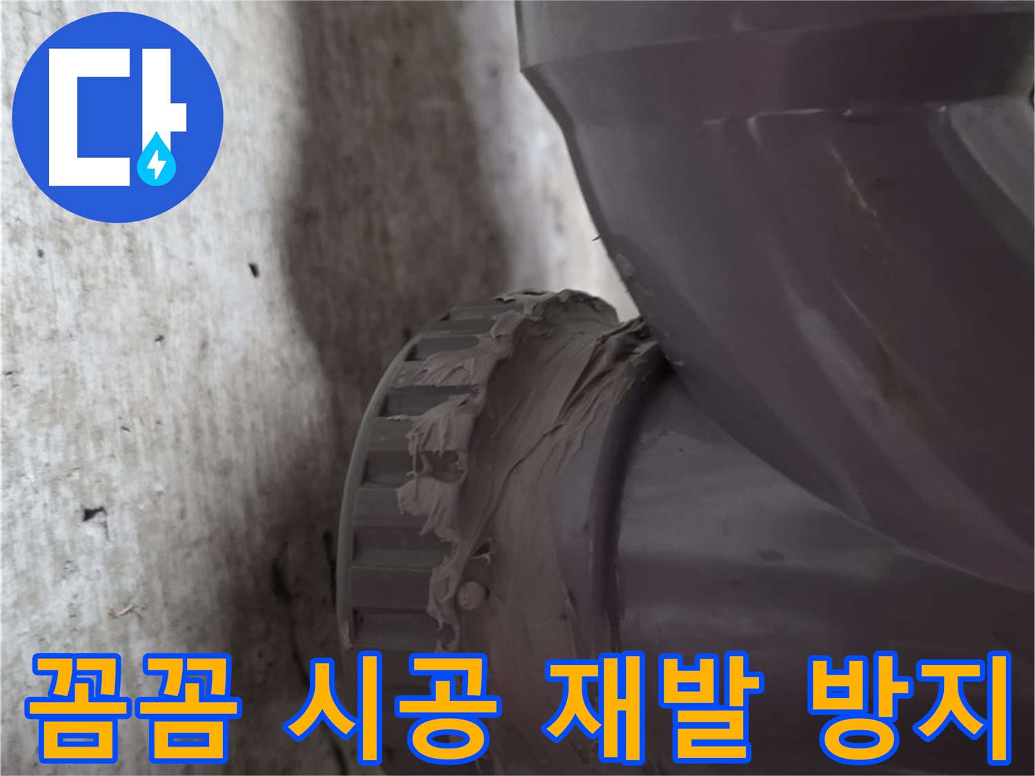 화도읍 두산아파트 누수 - 꼼꼼하게 시공된 배관 연결 부위를 보여주는 사진입니다.