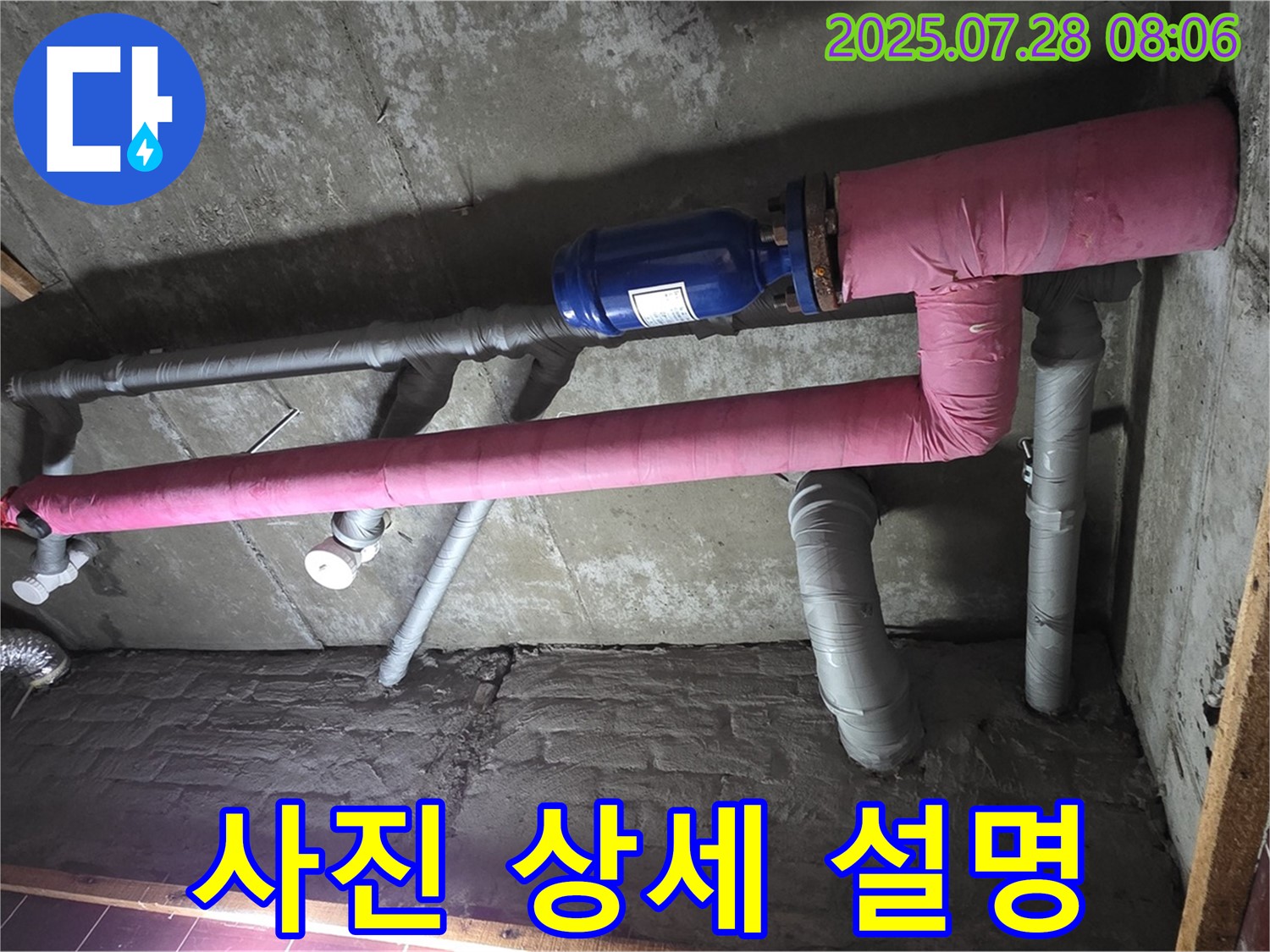 화도읍 두산아파트 누수 - 누수 부위 사진으로 상세하게 설명, 고객 이해도 향상