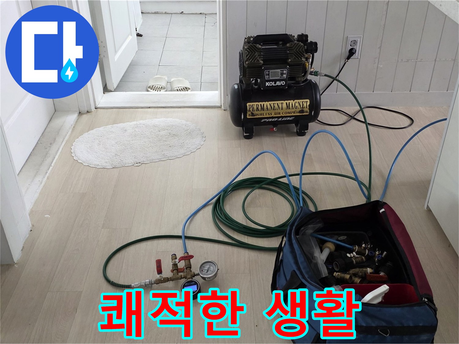 화도읍 두산아파트 누수 - 압력 점검으로 누수 걱정 없이 쾌적한 생활을 누리세요