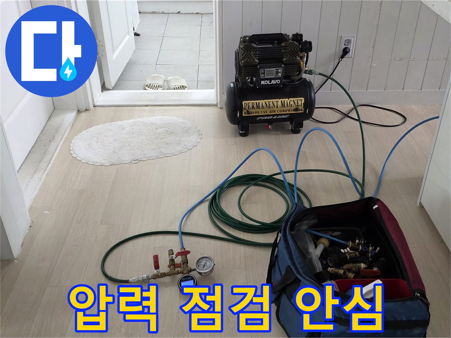 화도읍 두산아파트 누수 - 압력 점검으로 누수 재발 걱정 없이 안심하고 생활하세요