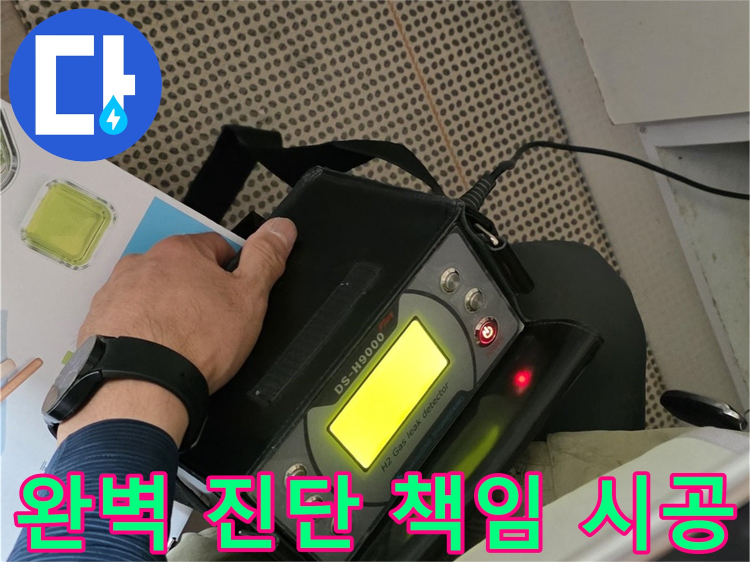 화도읍 두산아파트 누수 - 완벽한 진단과 책임감 있는 시공으로 고객님의 만족을 최우선으로 생각합니다.