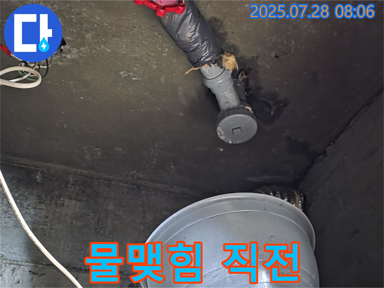 화도읍 두산아파트 누수 - 천장 배관 연결 부위에서 물이 맺혀 떨어지기 직전의 아찔한 순간