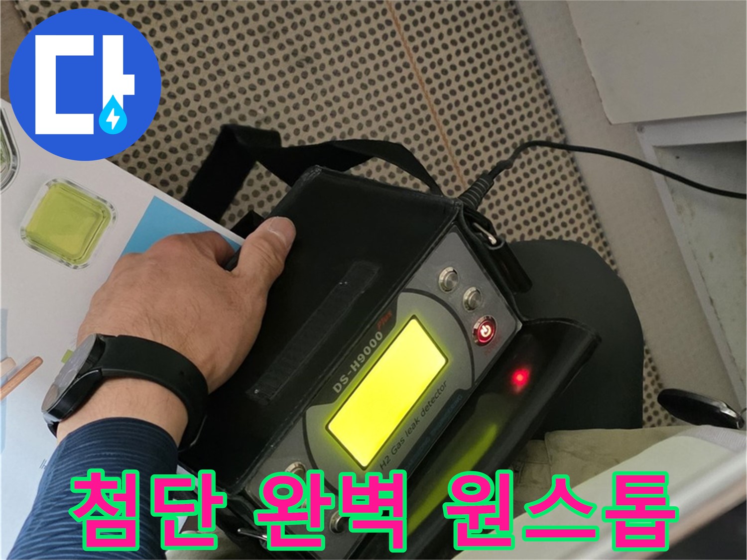 화도읍 두산아파트 누수 - 첨단 장비 진단부터 완벽 시공까지! 누수 고민 한 번에 해결!