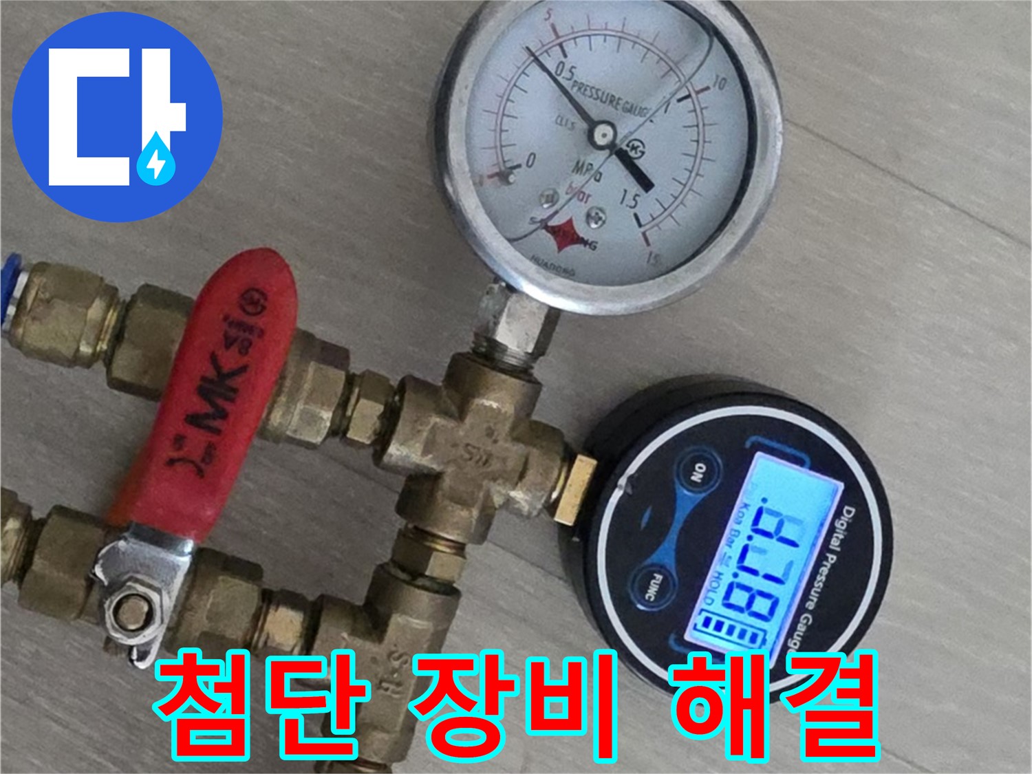 화도읍 두산아파트 누수 - 첨단 장비와 숙련된 기술로 완벽하게 해결합니다.