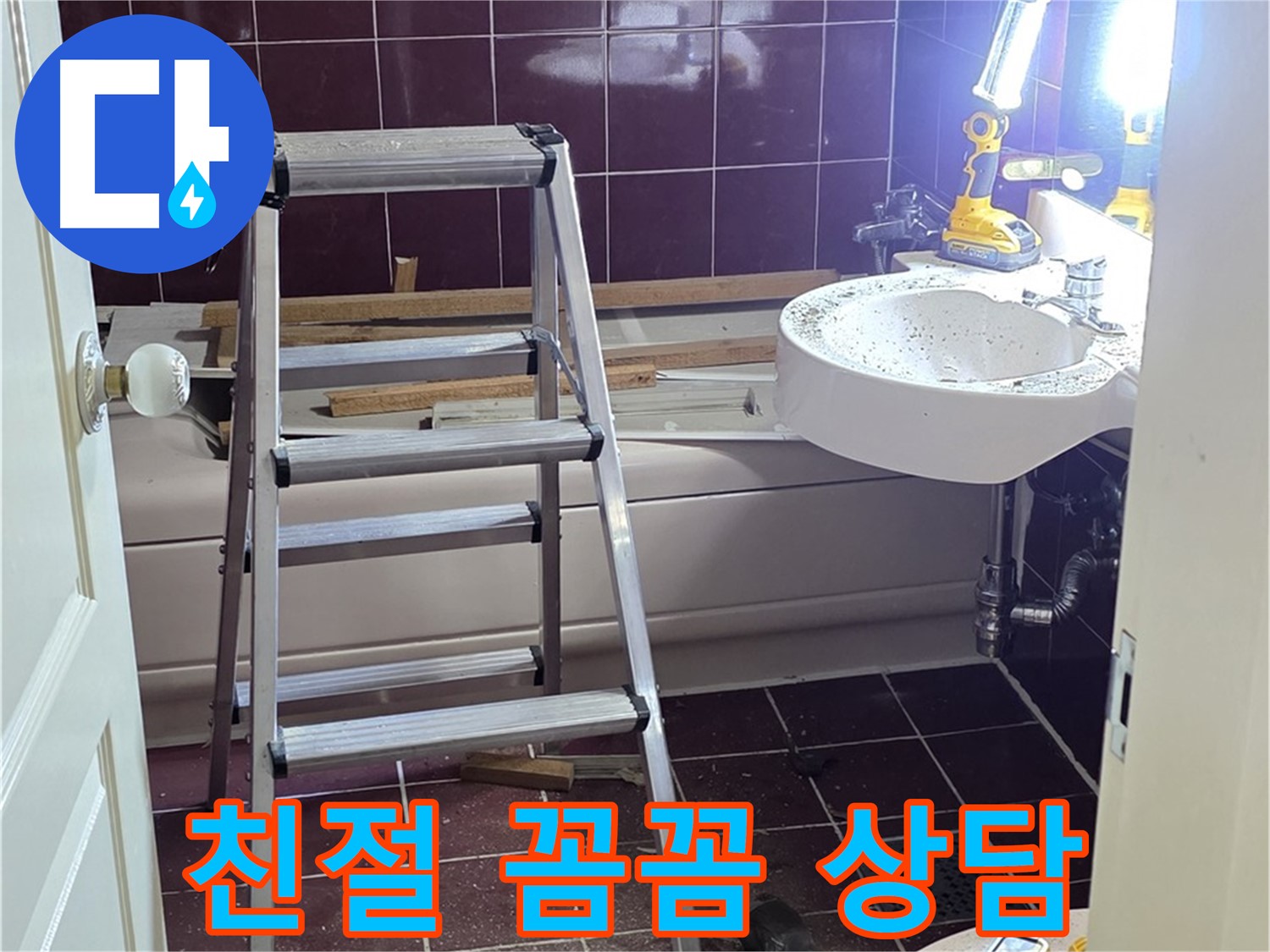 화도읍 두산아파트 누수 - 친절하고 꼼꼼한 상담으로 고객님의 궁금증을 해결해 드립니다.