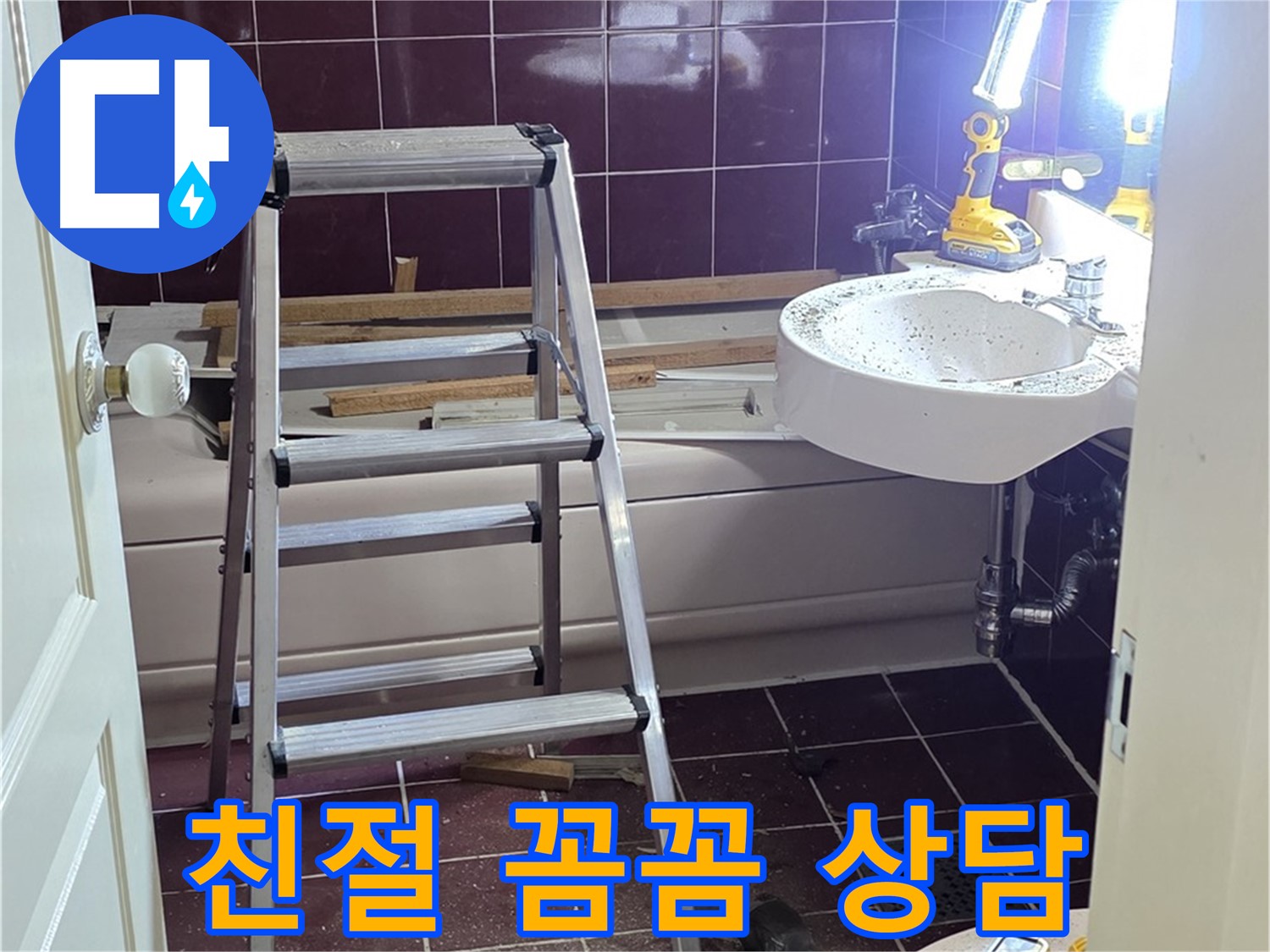 화도읍 두산아파트 누수 - 친절하고 꼼꼼한 상담으로 고객님의 궁금증을 해결해 드립니다.