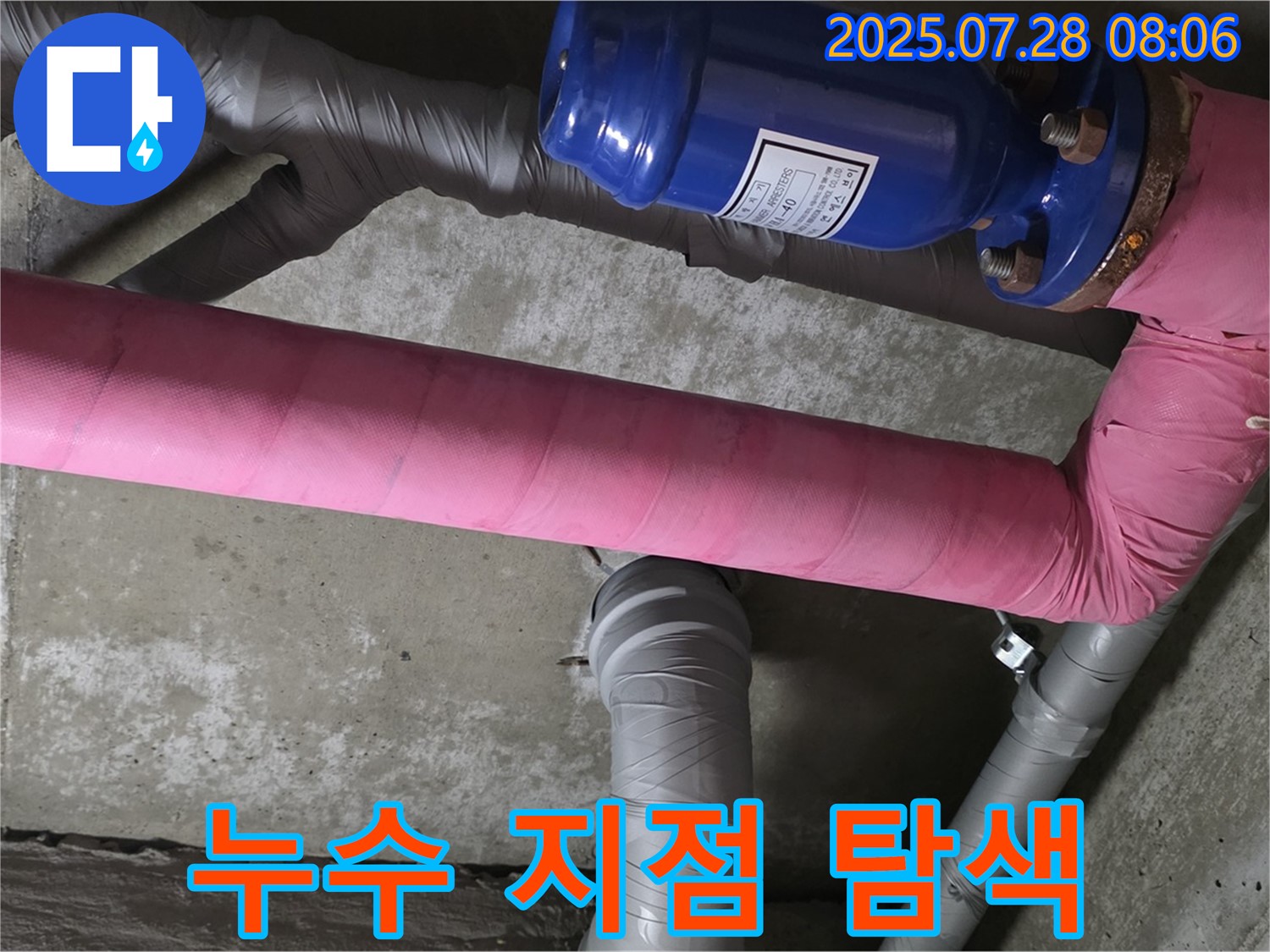 화도읍 두산아파트 누수 탐지 - 전문 장비를 사용하여 누수 지점을 정확하게 찾아냅니다 - 숨은 누수도 문제없어요!