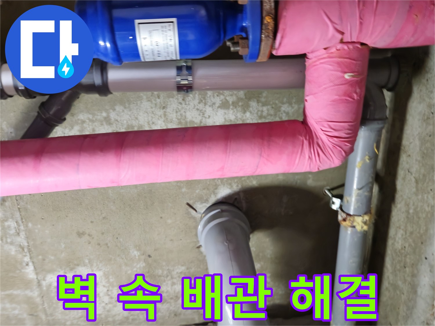 화도읍 두산아파트 - 벽 속 숨은 배관 누수 발견 - 남양주 누수 완벽 해결