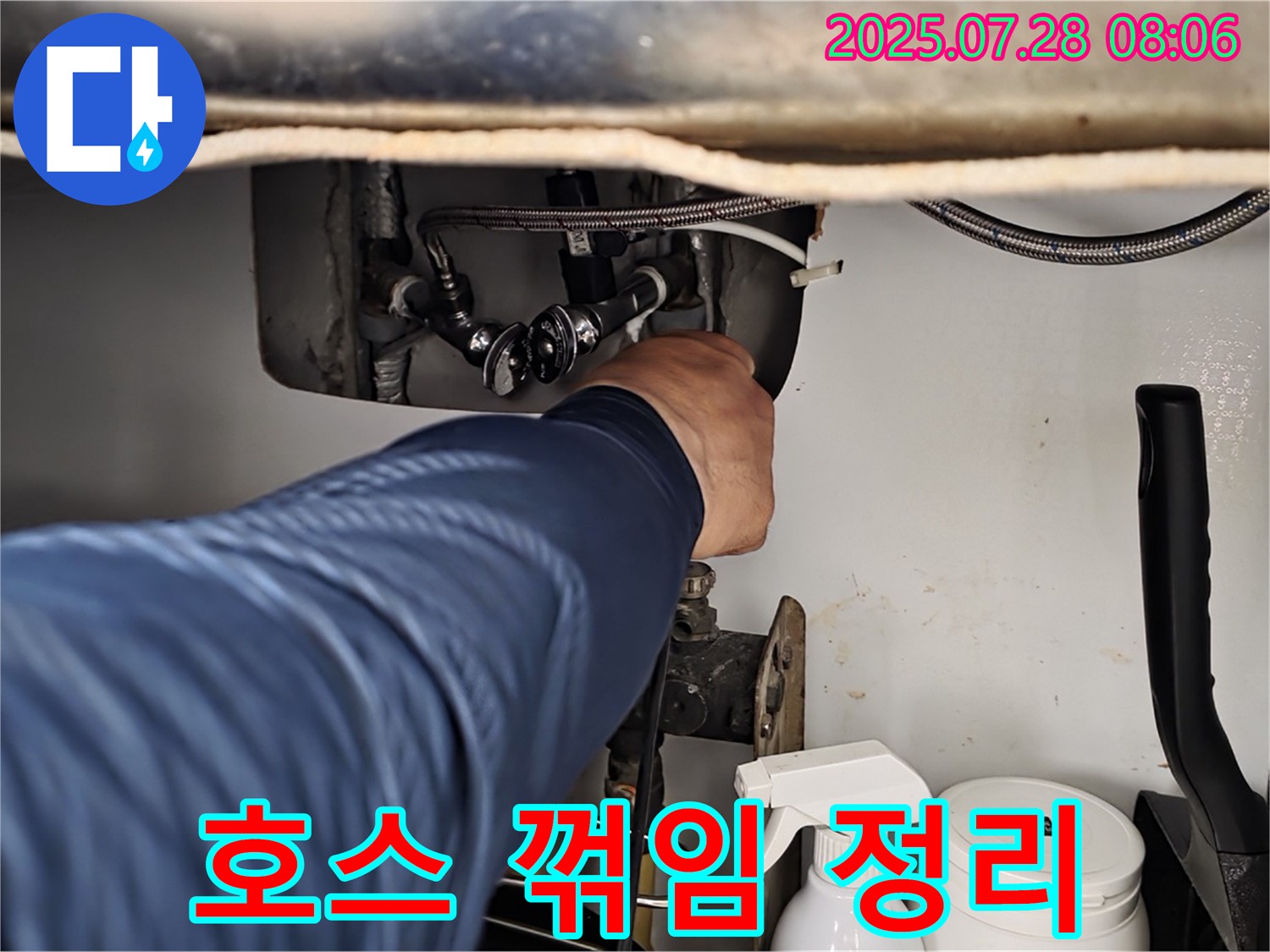 화도읍 두산아파트 세면대 누수 - 수전 연결 호스 꺾임, 호스 정리 작업 완료!
