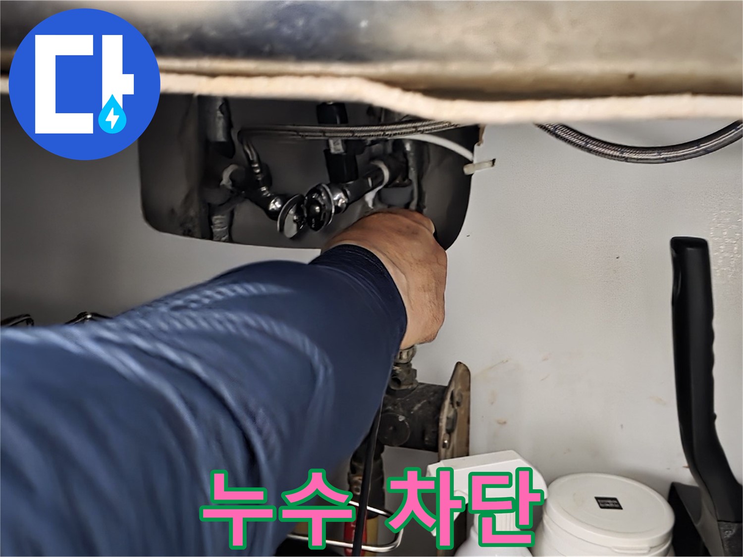 화도읍 두산아파트 싱크대 누수 차단 - 꼼꼼하게 누수를 차단하고 재발 방지까지 책임집니다.
