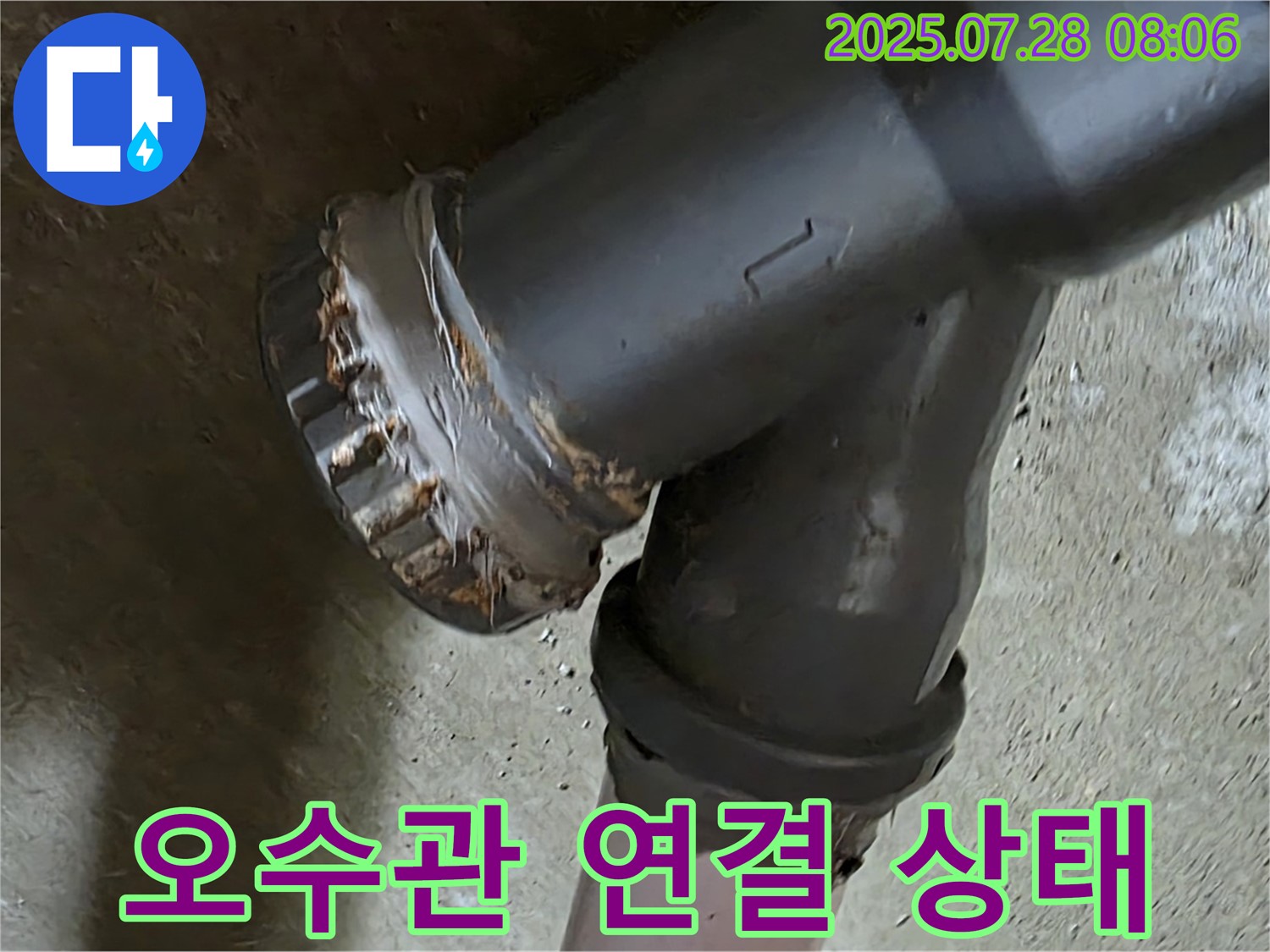 화도읍 두산아파트 오수관 연결 상태 점검 - 완벽한 시공과 A/S 보장
