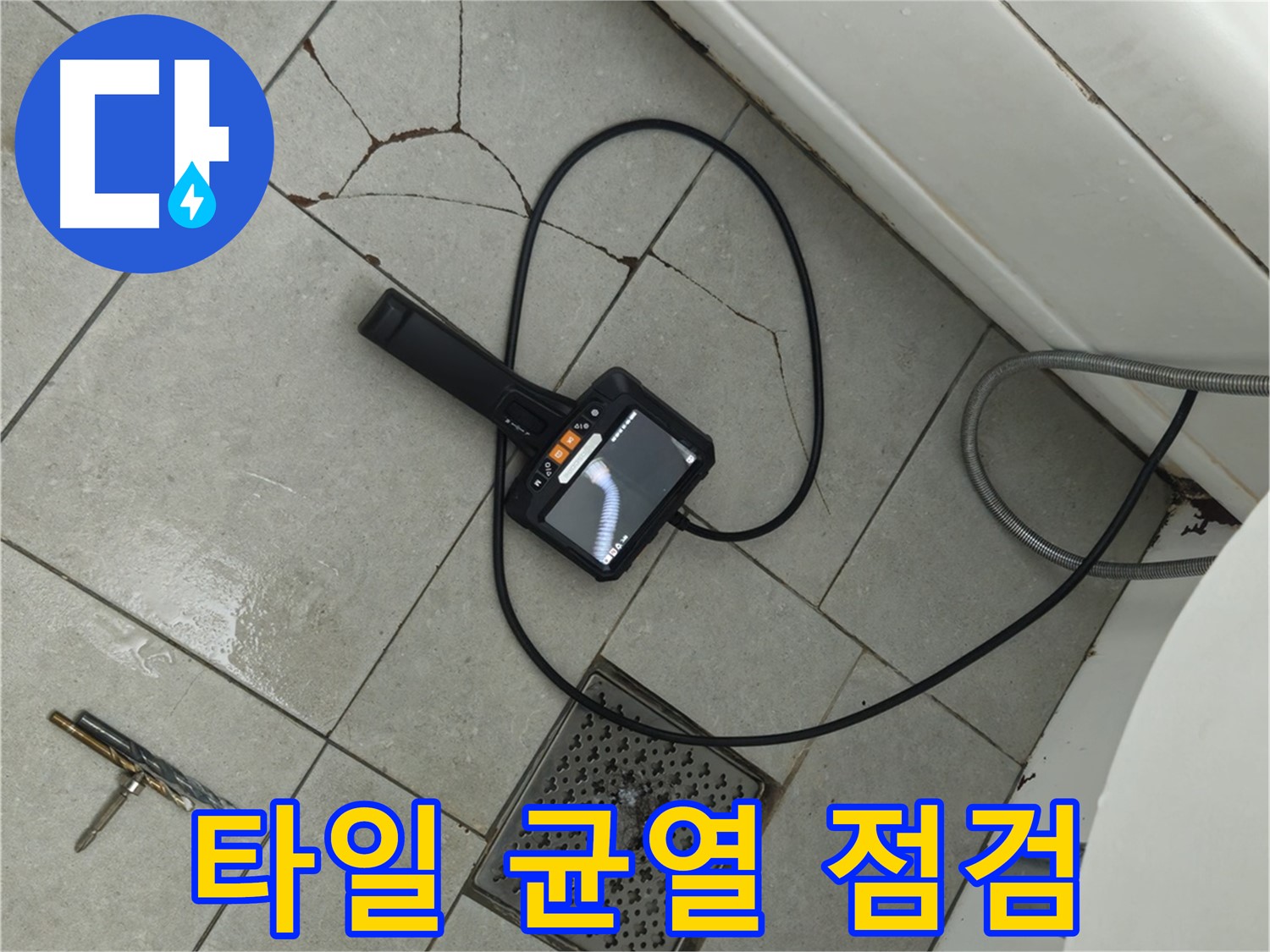 화도읍 두산아파트 욕실 누수 - 타일 균열 부위를 집중적으로 점검하는 모습