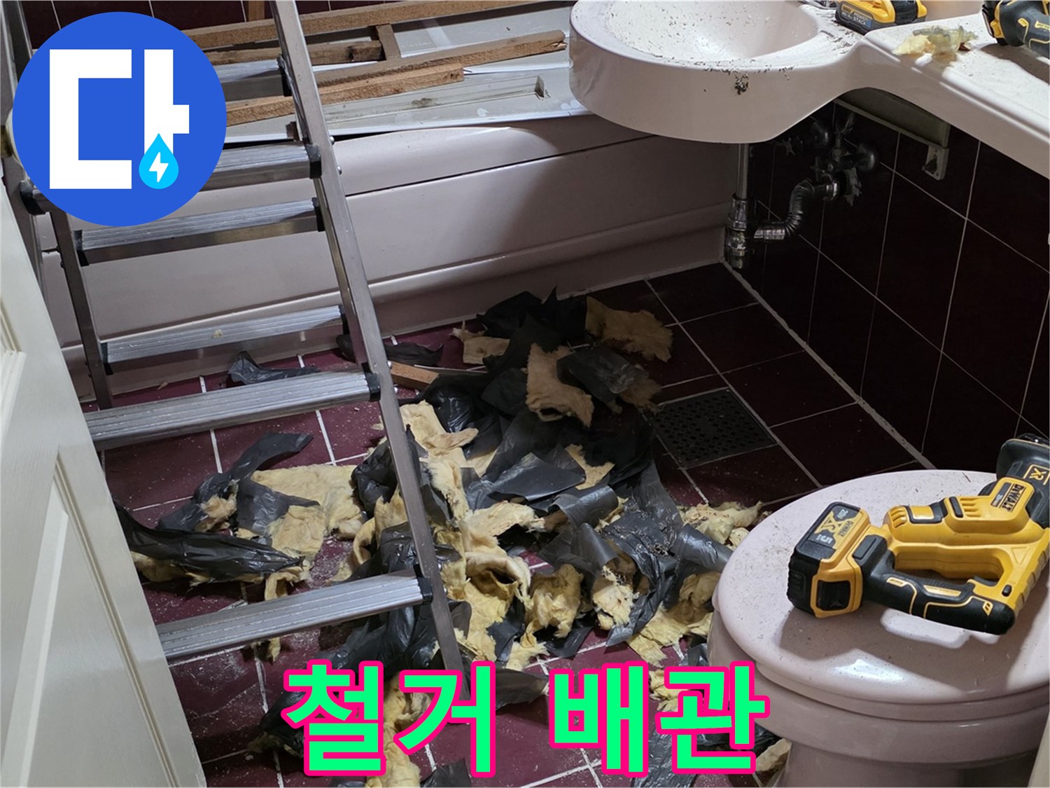 화도읍 두산아파트 욕실 철거 후 드러난 배관의 엇갈린 운명
