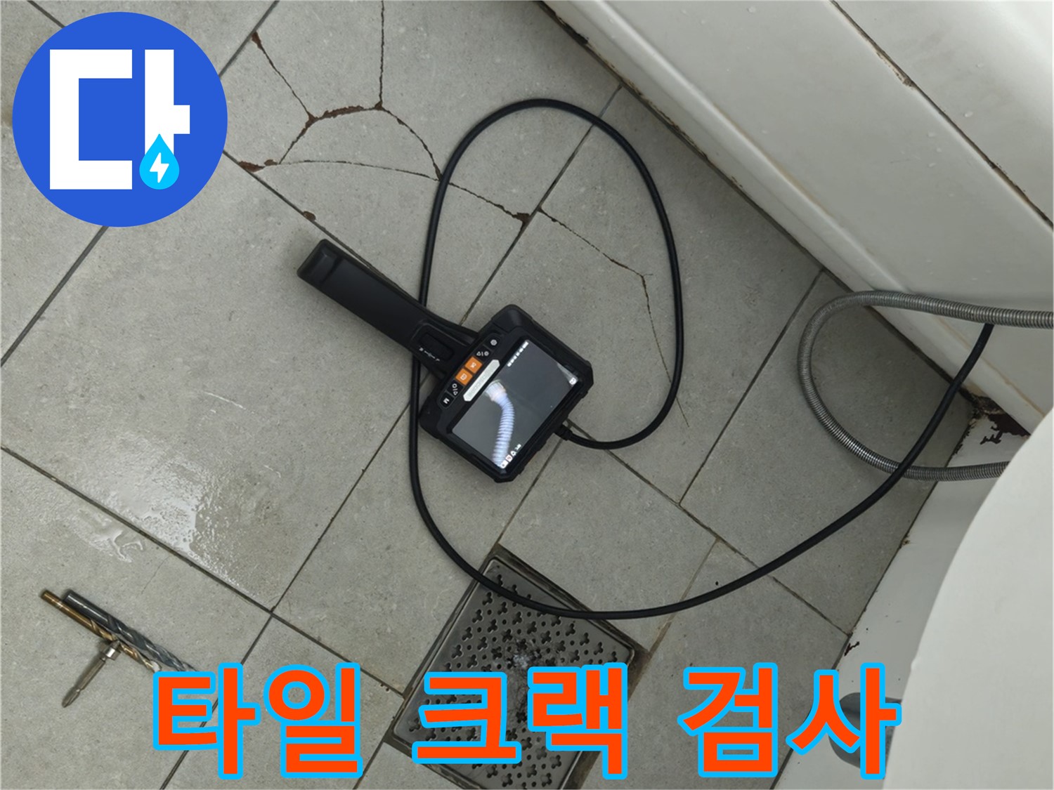 화도읍 두산아파트 욕실 - 타일 크랙 부위 내시경 검사로 누수 해결