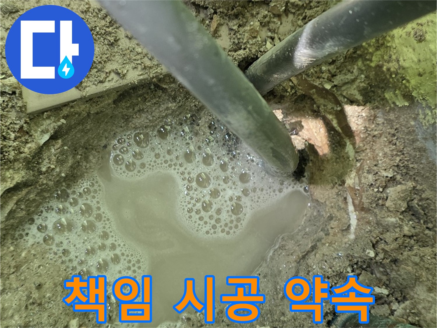 화도읍 두산아파트 책임 시공 - 누수 전문가의 완벽한 시공과 사후 관리 약속