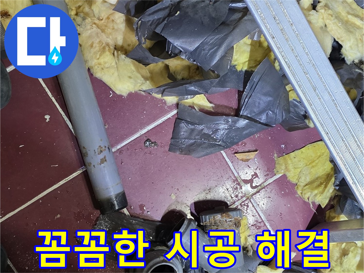 화도읍 두산아파트 천장 - 꼼꼼한 시공으로 누수 완벽 해결