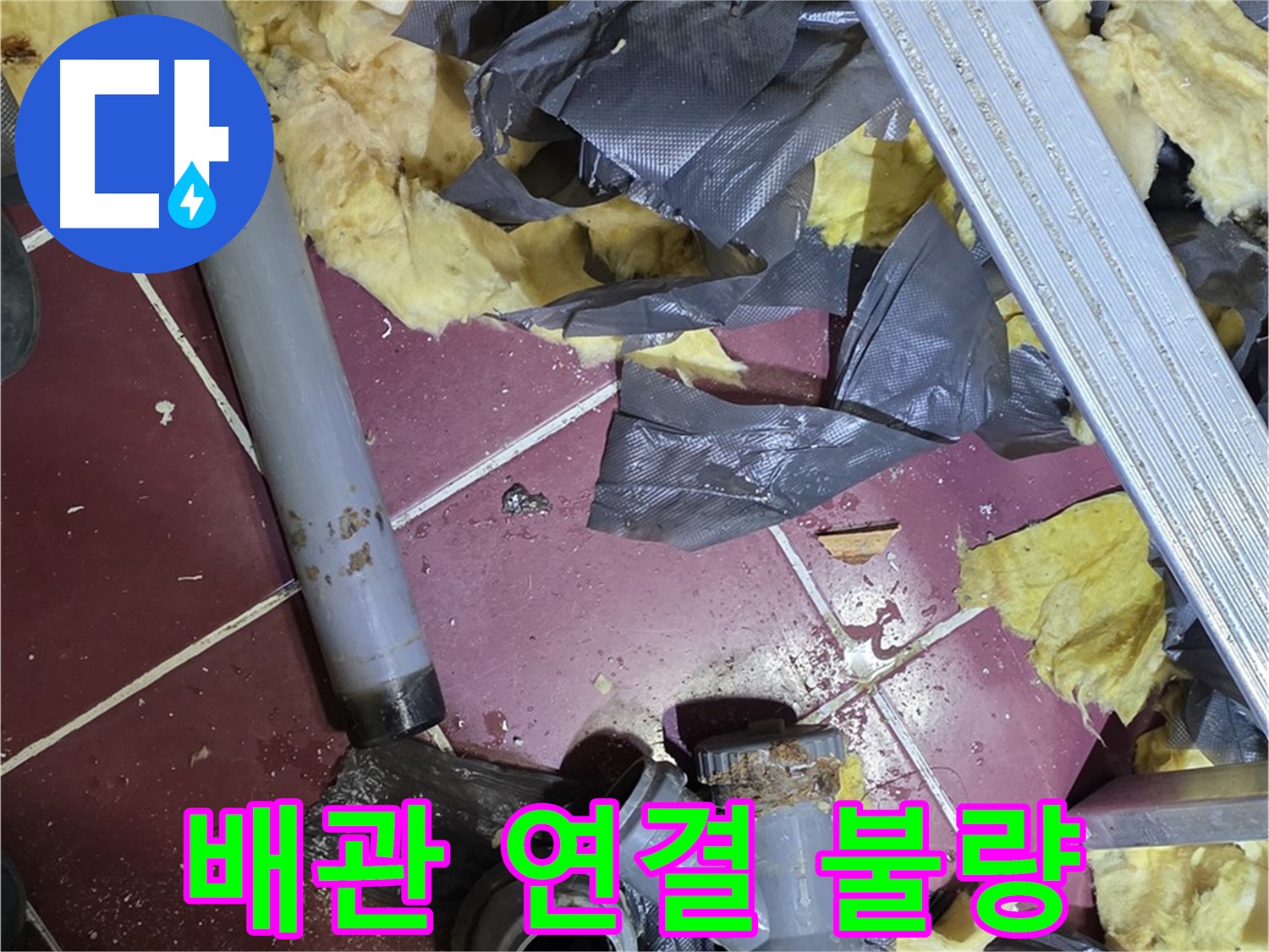화도읍 두산아파트 천장 - 배관 연결 불량으로 인한 누수, 재시공