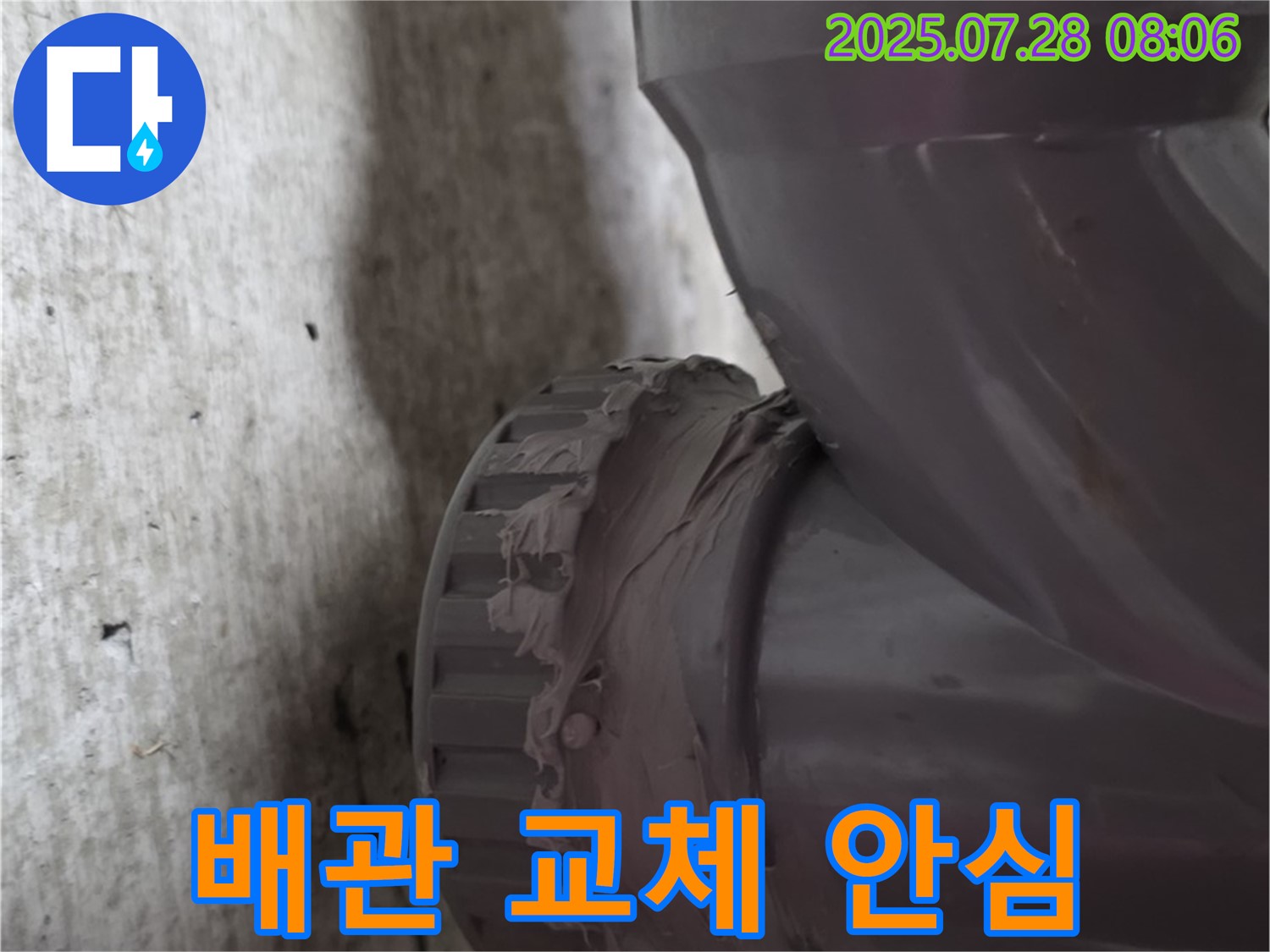 화도읍 두산아파트 하수구 누수 - 새 배관으로 교체하고 이제 맘 놓고 편안하게 사용하세요!