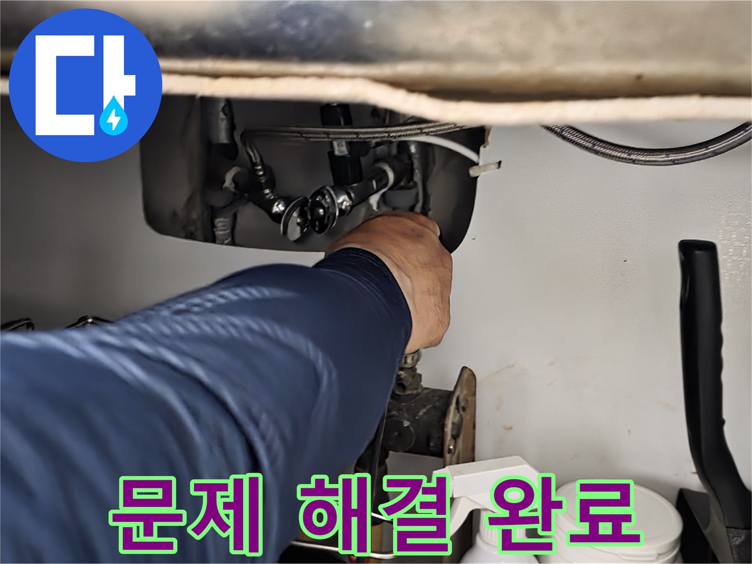 화도읍 수레로 싱크대 누수 문제 해결 완료 - 노후된 부품을 교체하여 누수를 완벽하게 해결하고 안전하게 사용하세요.