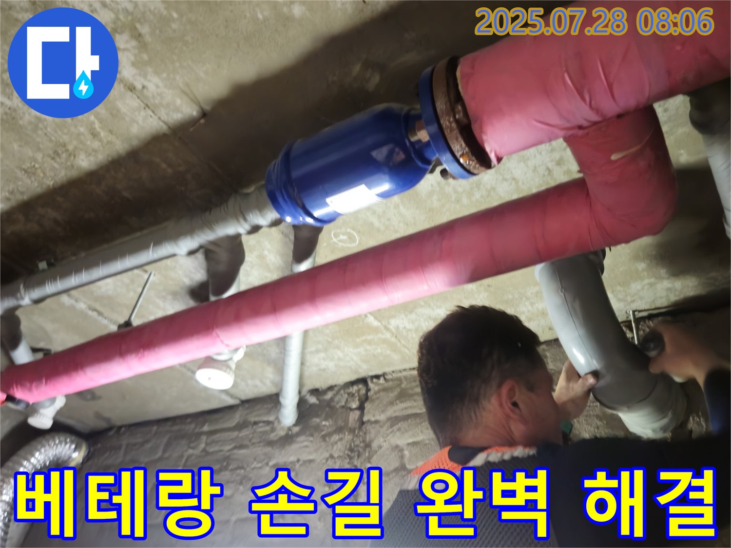 화도읍 창현리 두산아파트 누수 - 베테랑 기술자의 숙련된 손길로 누수 문제 완벽 해결!