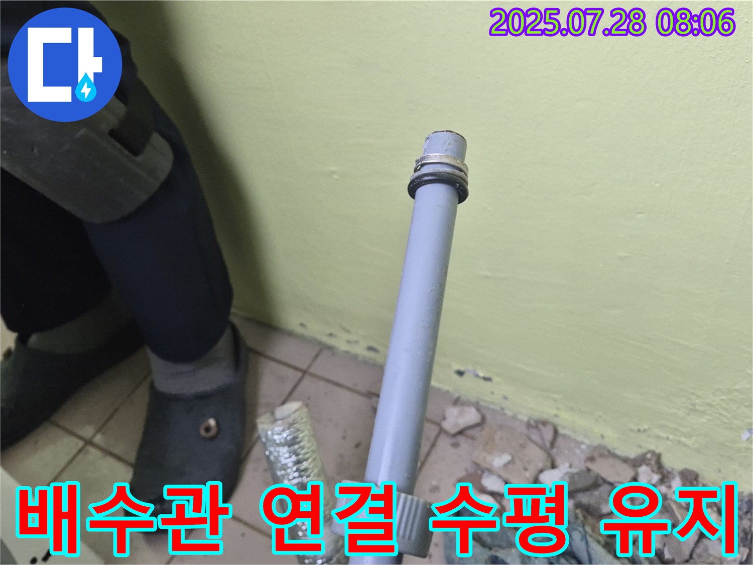 화도읍 창현리 두산아파트 누수 - 세탁기 배수관 연결, 완벽한 수평을 유지하여 시공합니다!