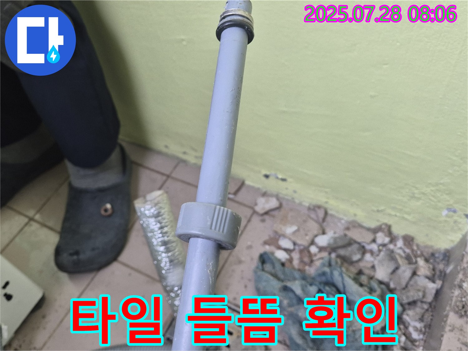 화도읍 창현리 두산아파트 누수 점검 - 세탁기 배수구 주변 타일 들뜸 현상을 확인하고 있습니다.