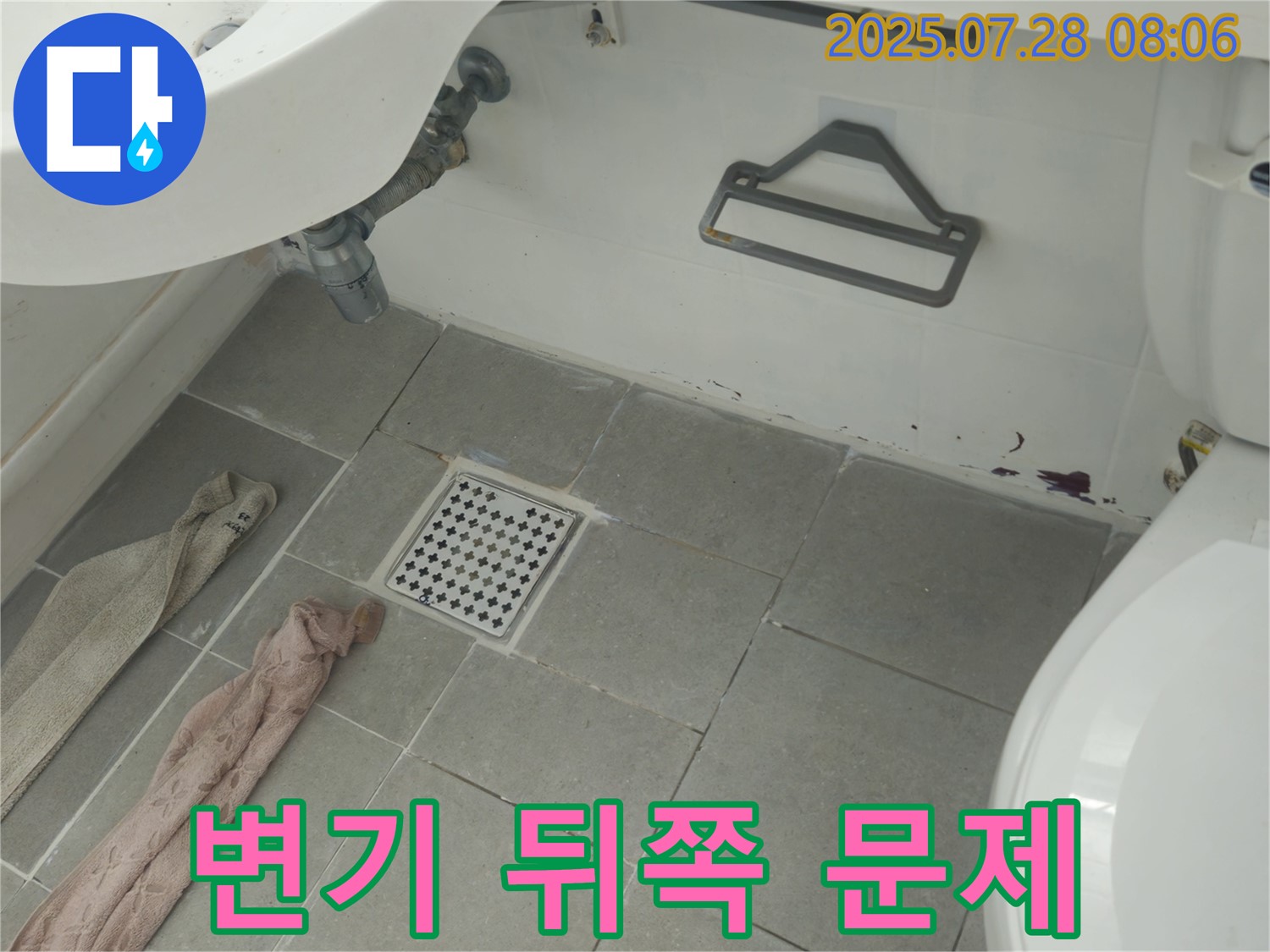 화도읍 창현리 두산아파트 변기 뒤쪽 붉은 물때 - 곰팡이 - 악취 - 남양주 누수 꼼꼼 점검