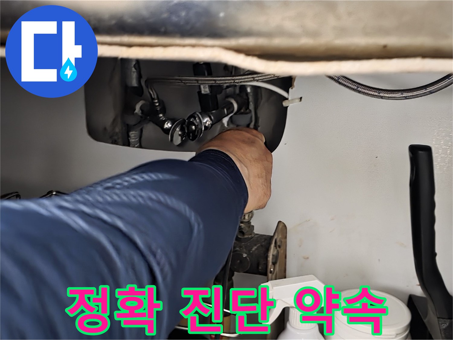 화도읍 창현리 두산아파트 싱크대 누수 - 남양주 누수 탐지 전문가가 정확한 진단을 약속드립니다.