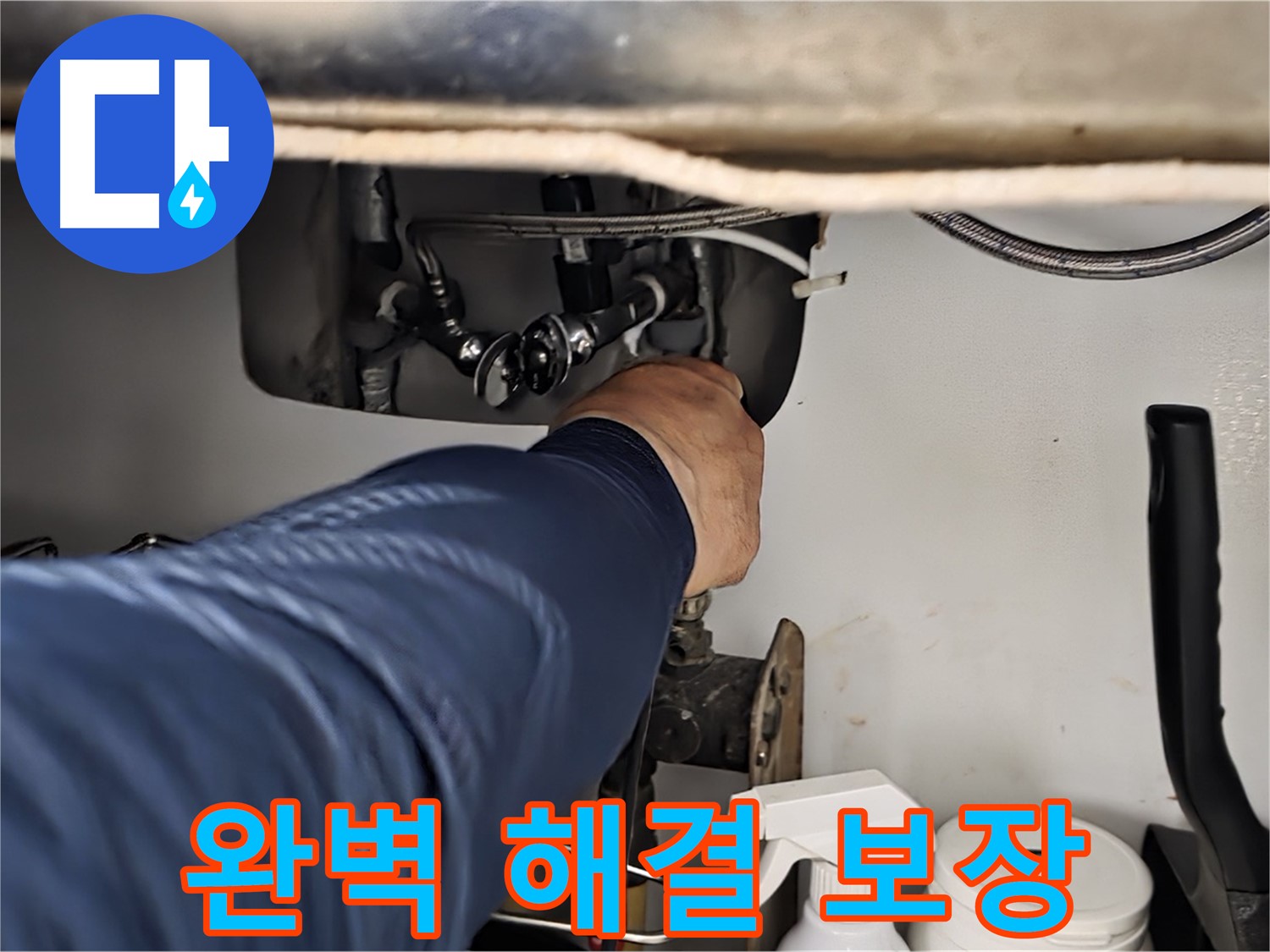 화도읍 창현리 두산아파트 싱크대 누수 - 남양주 누수 해결사가 완벽하게 해결해 드릴 것을 보장합니다.