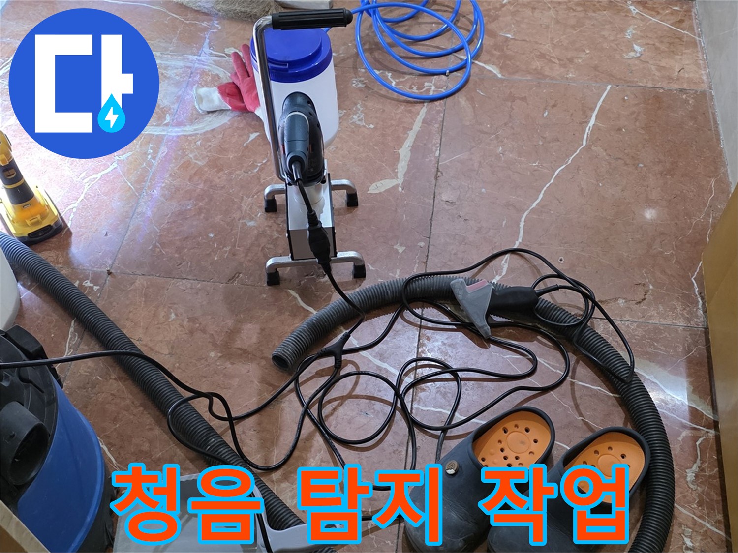 방배1동 판테옹빌라 청음 탐지 장비를 사용하여 누수음을 탐지하는 모습 - 미세한 소리도 잡아냅니다.