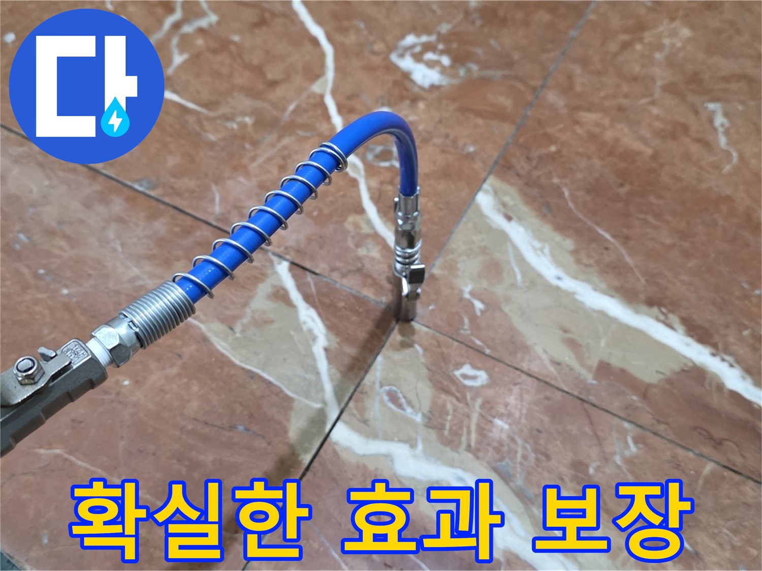 방배2동 누수 - 대리석 틈새 압력 주입 시공, 확실한 효과 자신있게 보장