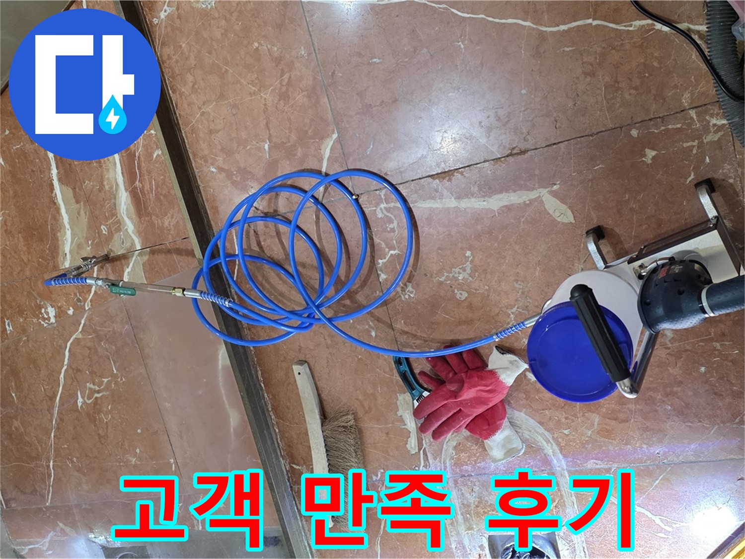 방배2동 판테옹빌라 누수 - 누수 해결 후 고객님의 만족스러운 후기 사진