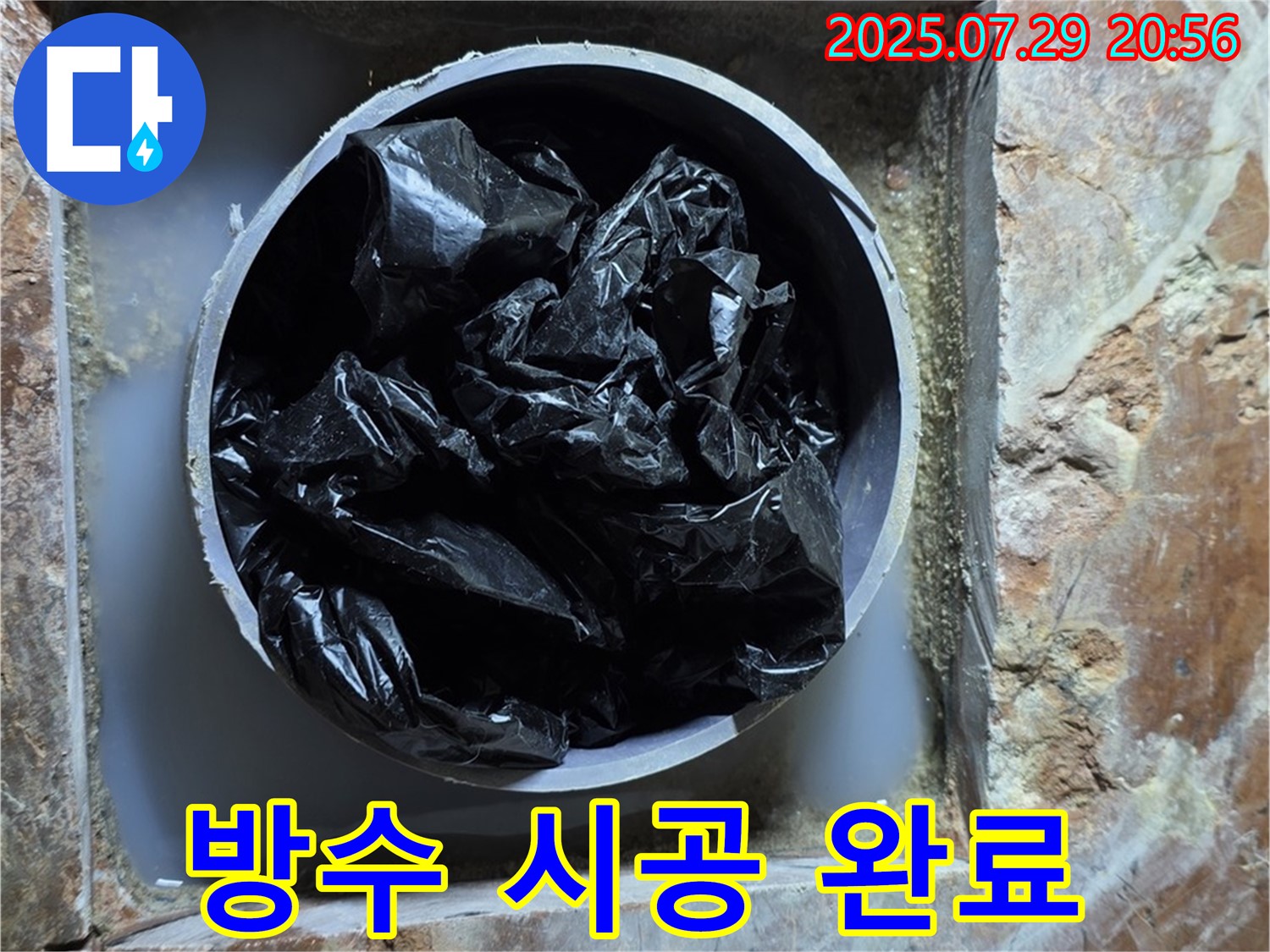 방배2동 판테옹빌라 욕실 - 배수구 주변 방수 완벽 시공으로 누수 해결