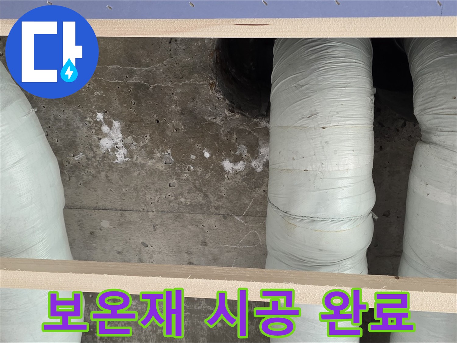 방배동 판테옹빌라 누수 - 배관 보온재 시공으로 결로 완벽 차단 완료!