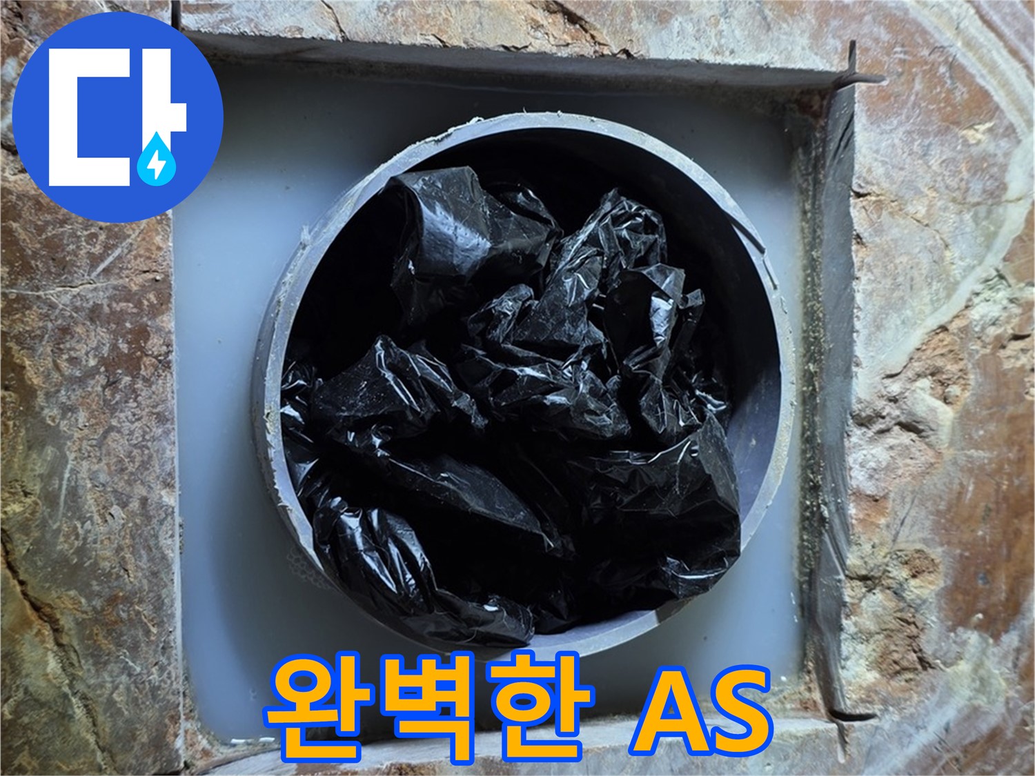 방배동 판테옹빌라 누수 - 시공 후에도 철저한 A/S를 보장하여 고객 만족도를 높입니다.