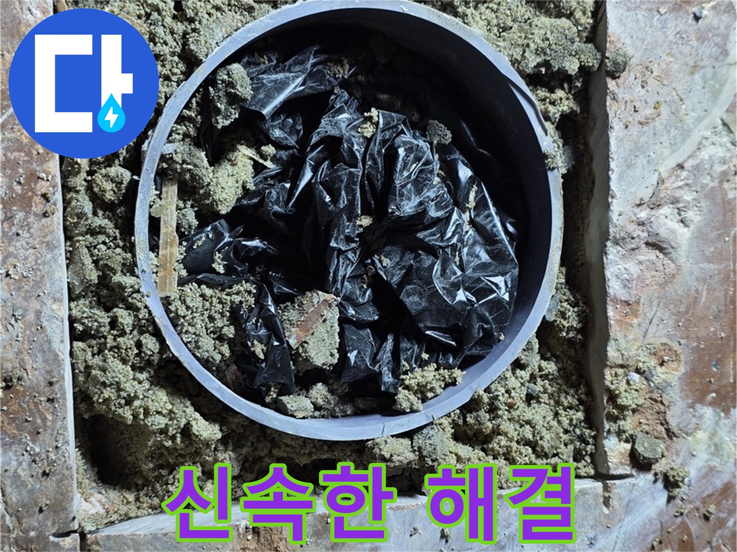 방배동 판테옹빌라 누수 - 신속하게 누수 문제 해결