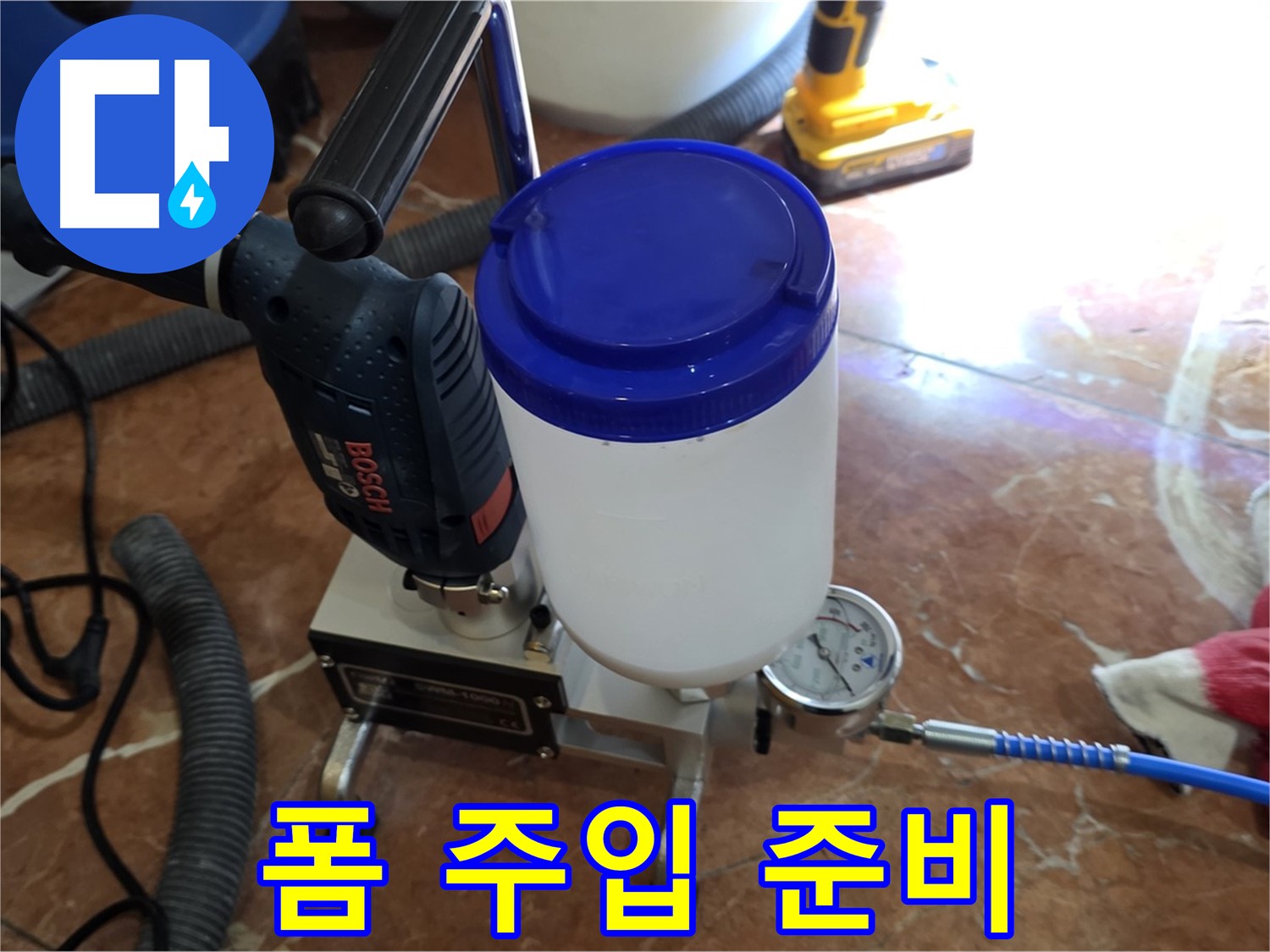 방배동 판테옹빌라 누수 - 정밀 폼 주입을 위한 완벽한 준비