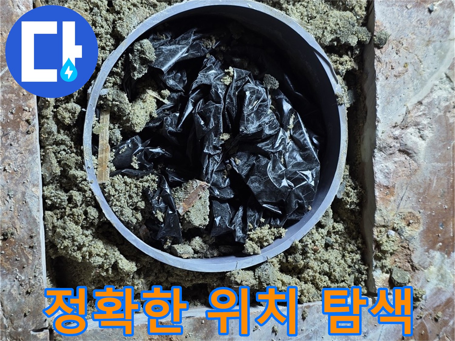 방배동 판테옹빌라 누수 - 정확한 누수 위치 탐색 작업