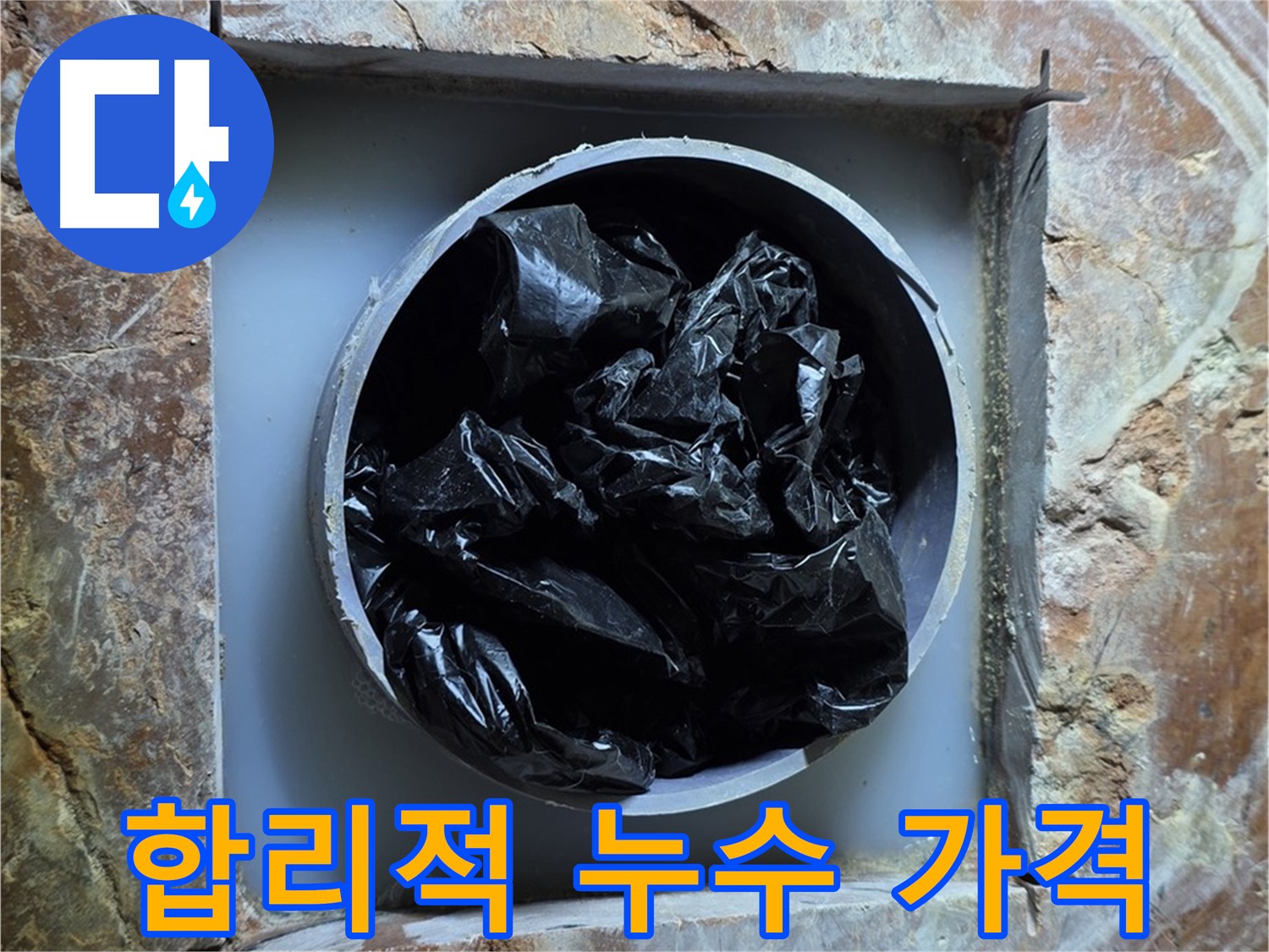 방배동 판테옹빌라 누수 - 합리적인 가격으로 최고의 누수 해결 서비스를 제공합니다.