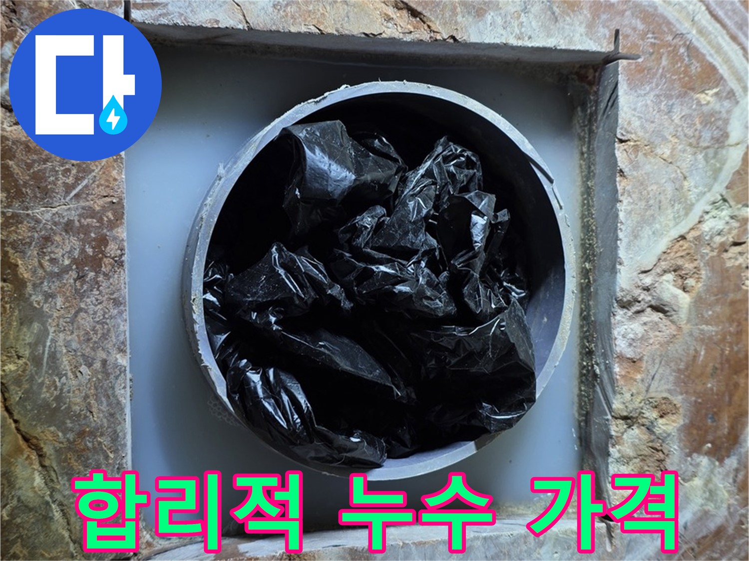 방배동 판테옹빌라 누수 - 합리적인 가격으로 최고의 누수 해결 서비스를 제공합니다.