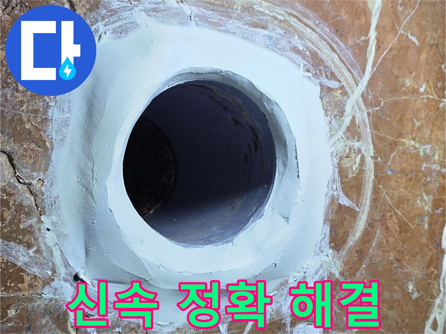방배동 판테옹빌라 누수 해결 - 신속하고 정확한 누수 해결 서비스