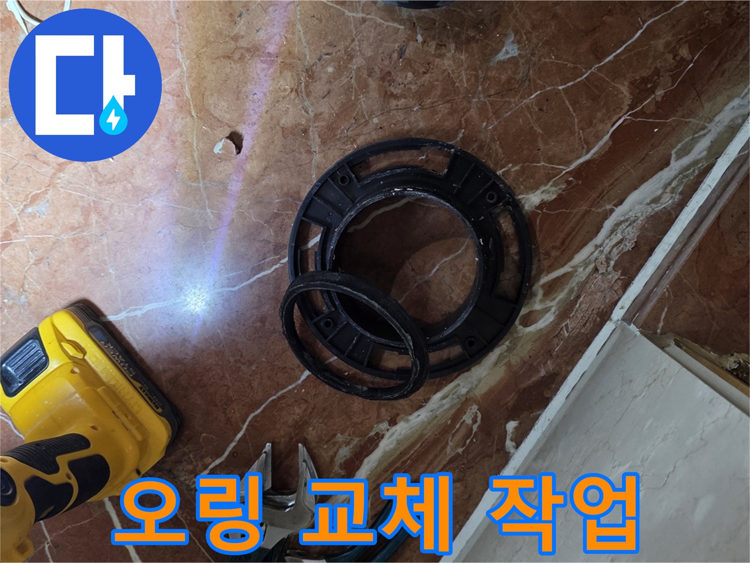 변기 오링 교체 작업 진행 중 - 숙련된 기술