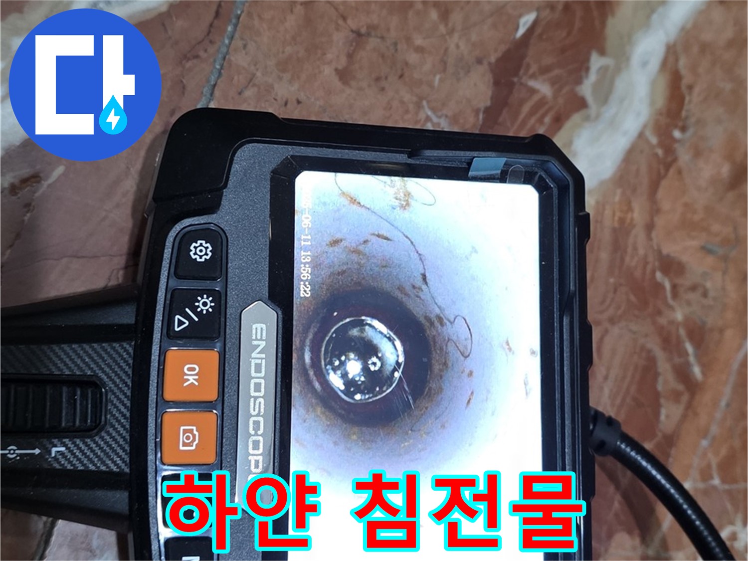 서울 서초2동 빌라 누수 - 배관 내시경으로 하얀 침전물 가득 확인