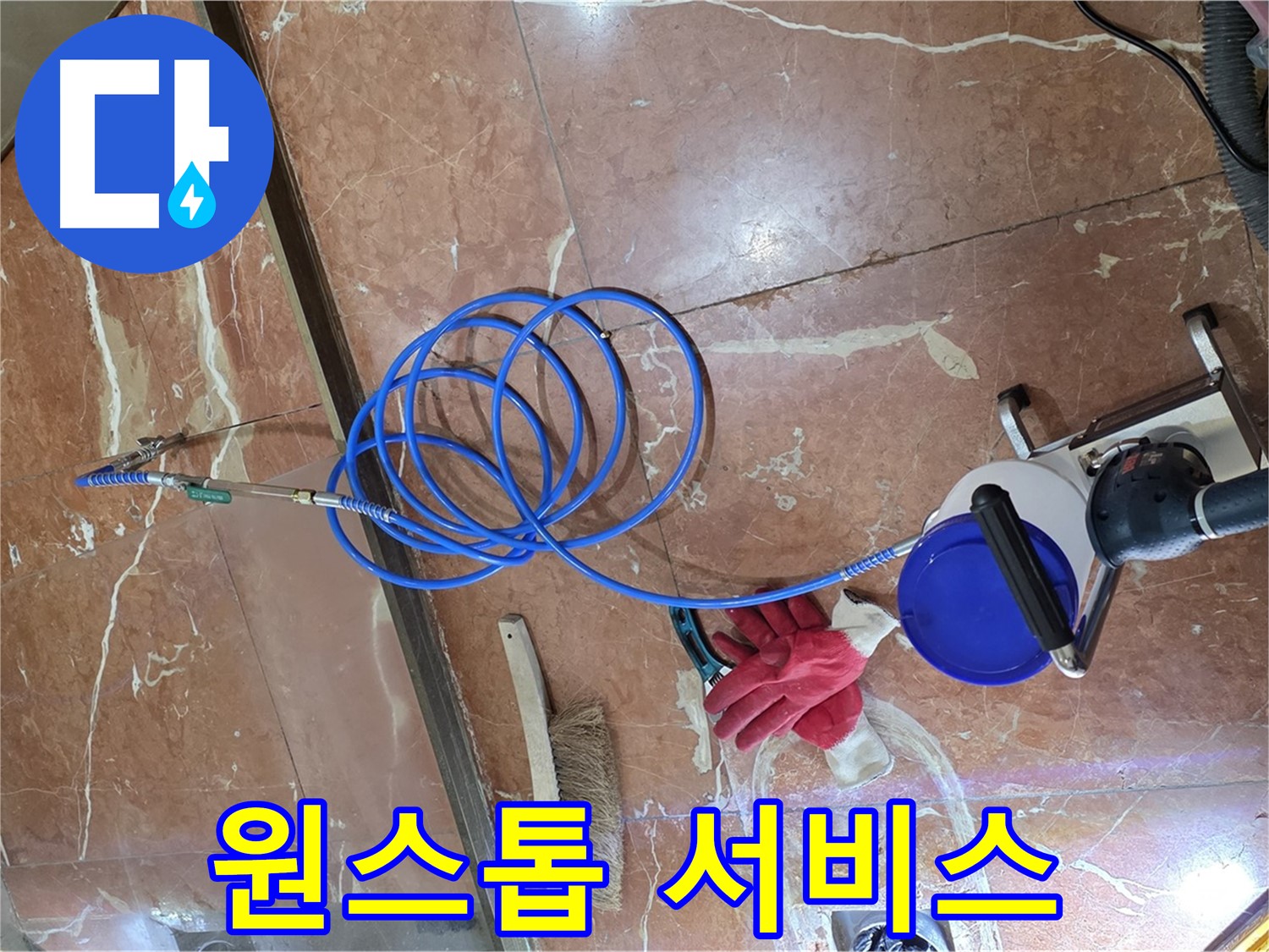 서초구 방배2동 누수 - 누수 탐지부터 보수까지 원스톱으로 제공하는 서비스