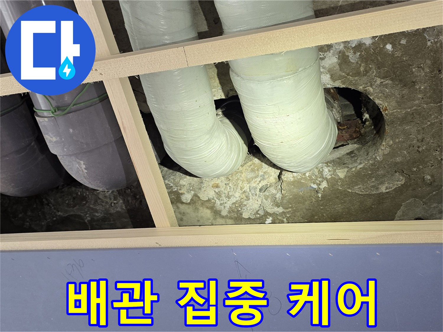 서초구 방배2동 판테옹빌라 - 문제 배관 집중 케어 중